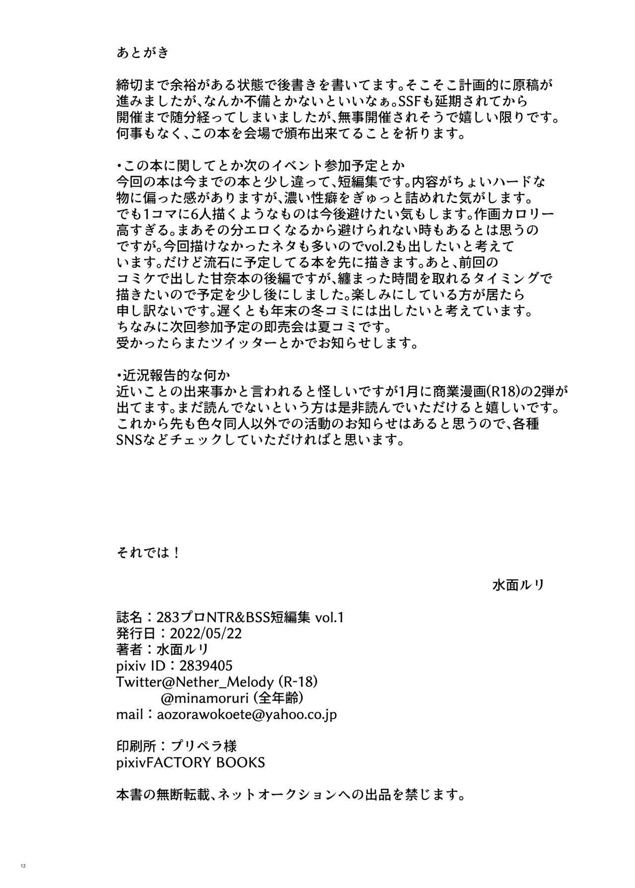 283 Pro NTR & BSS Tanhenshuu Vol. 1 - Page 13