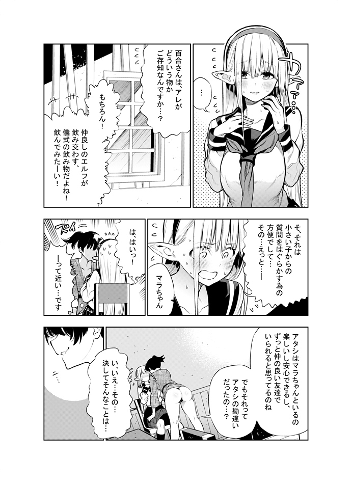 Futanari no Elf - Page 74