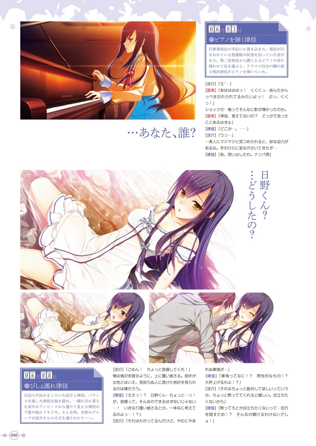 Hoshi Ori Yume Mirai Artworks - Page 49