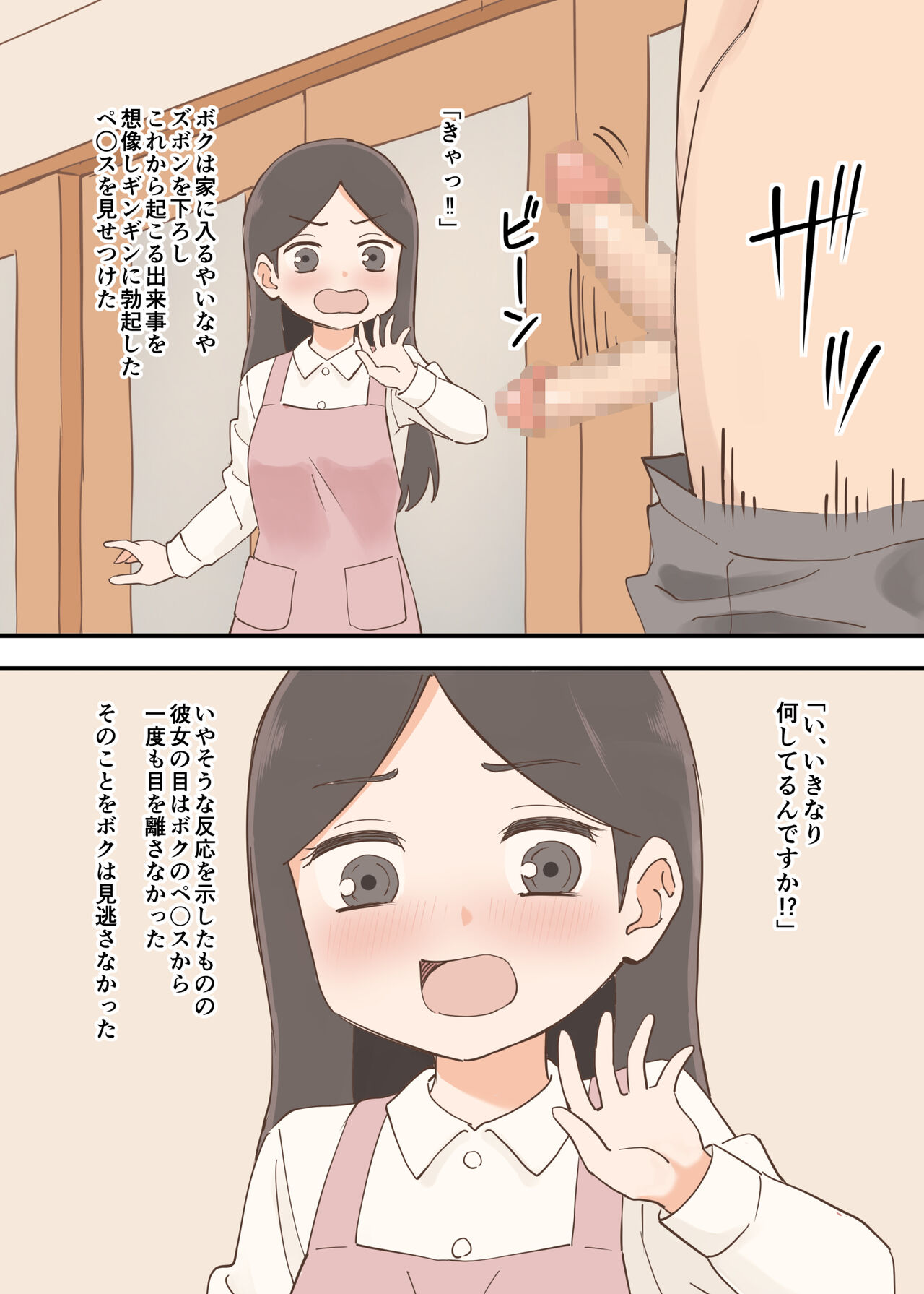 となりの人妻は欲求不満なようです - Page 52