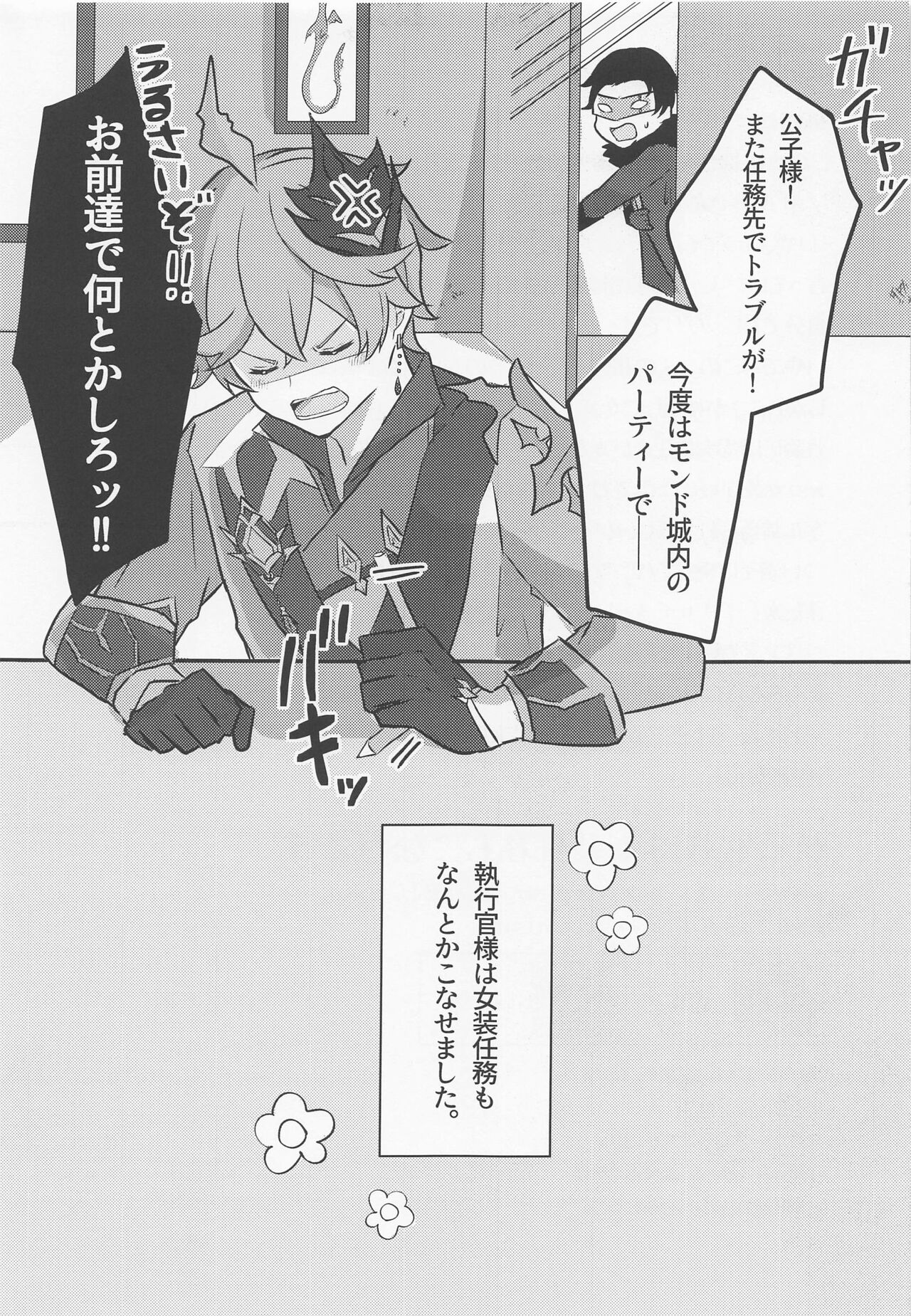 Shikkoukan-sama wa Josou Ninmu mo Konasemasu - Page 25