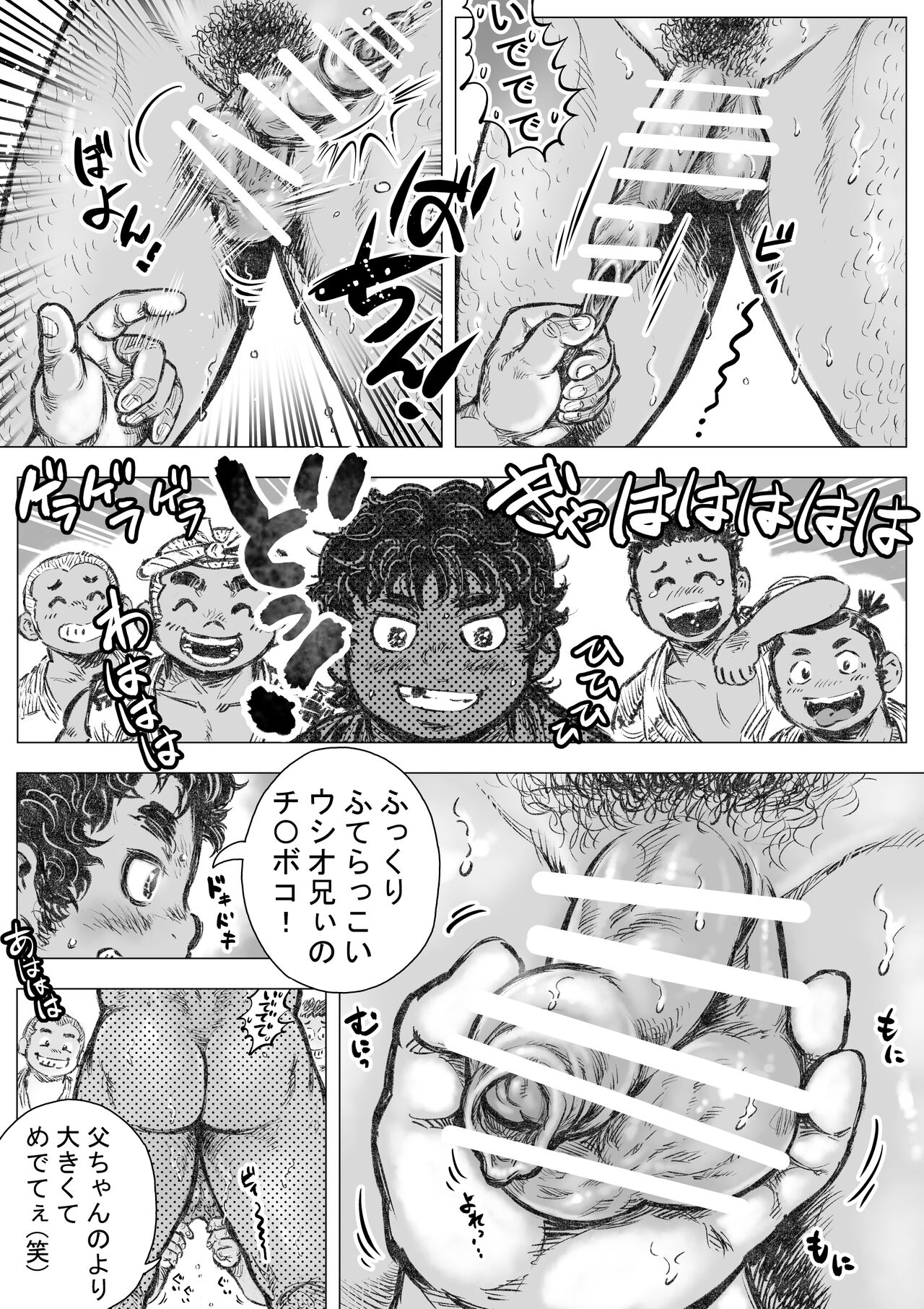 ryou nie otoko gahama - Page 10