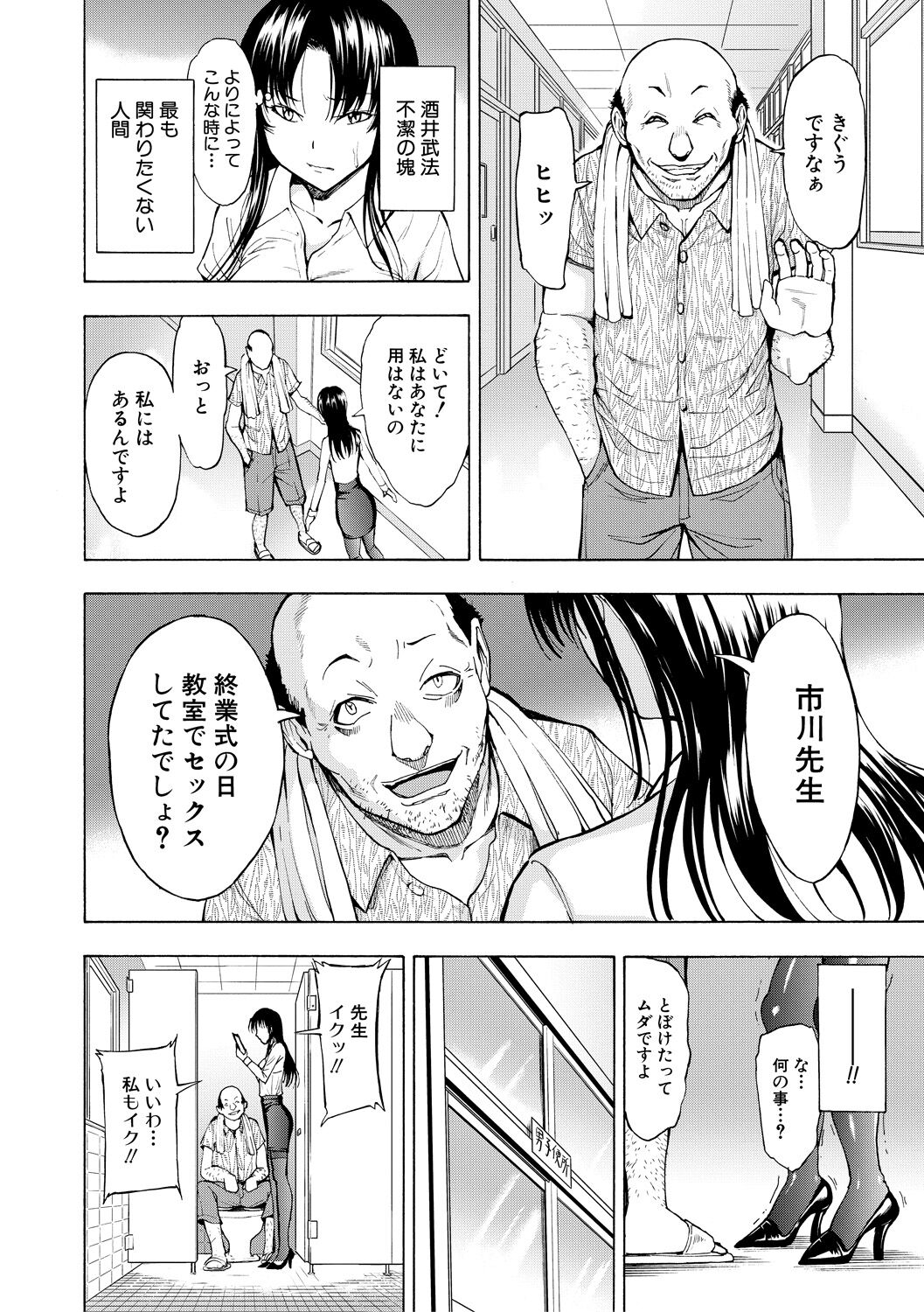 Onna Kyoushi Ichikawa Miyuki - Page 36