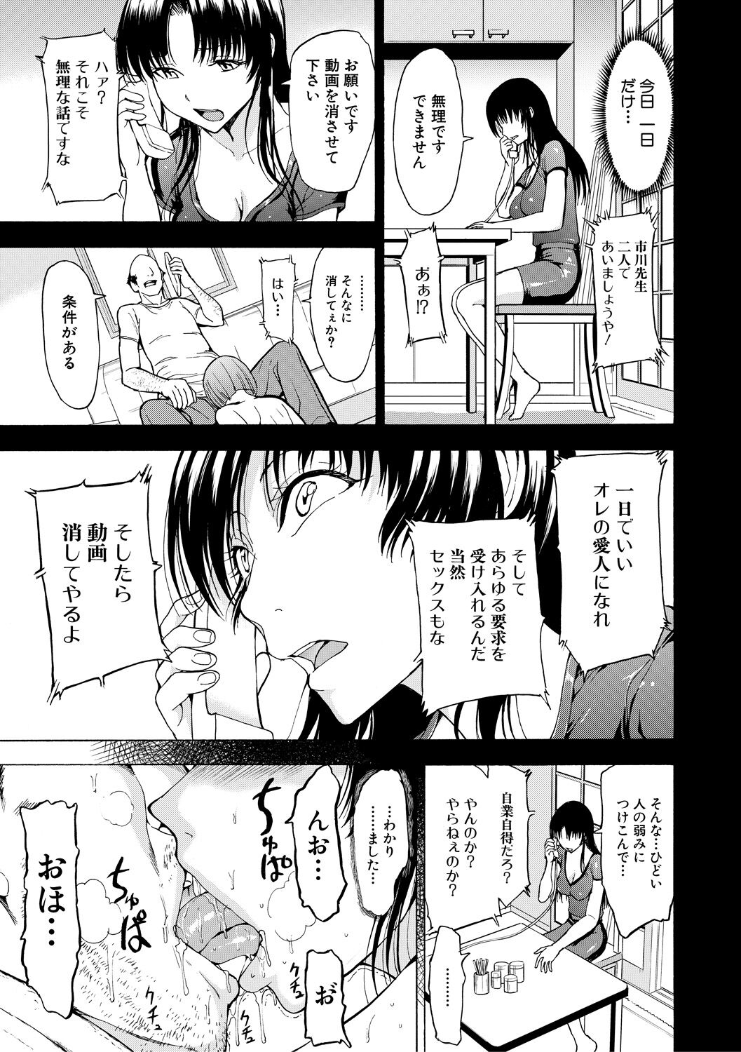 Onna Kyoushi Ichikawa Miyuki - Page 59