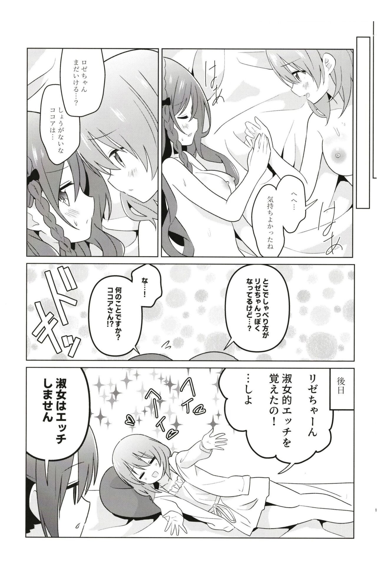 KokoRoze de Yuri ni Mezameru Hon - Page 17