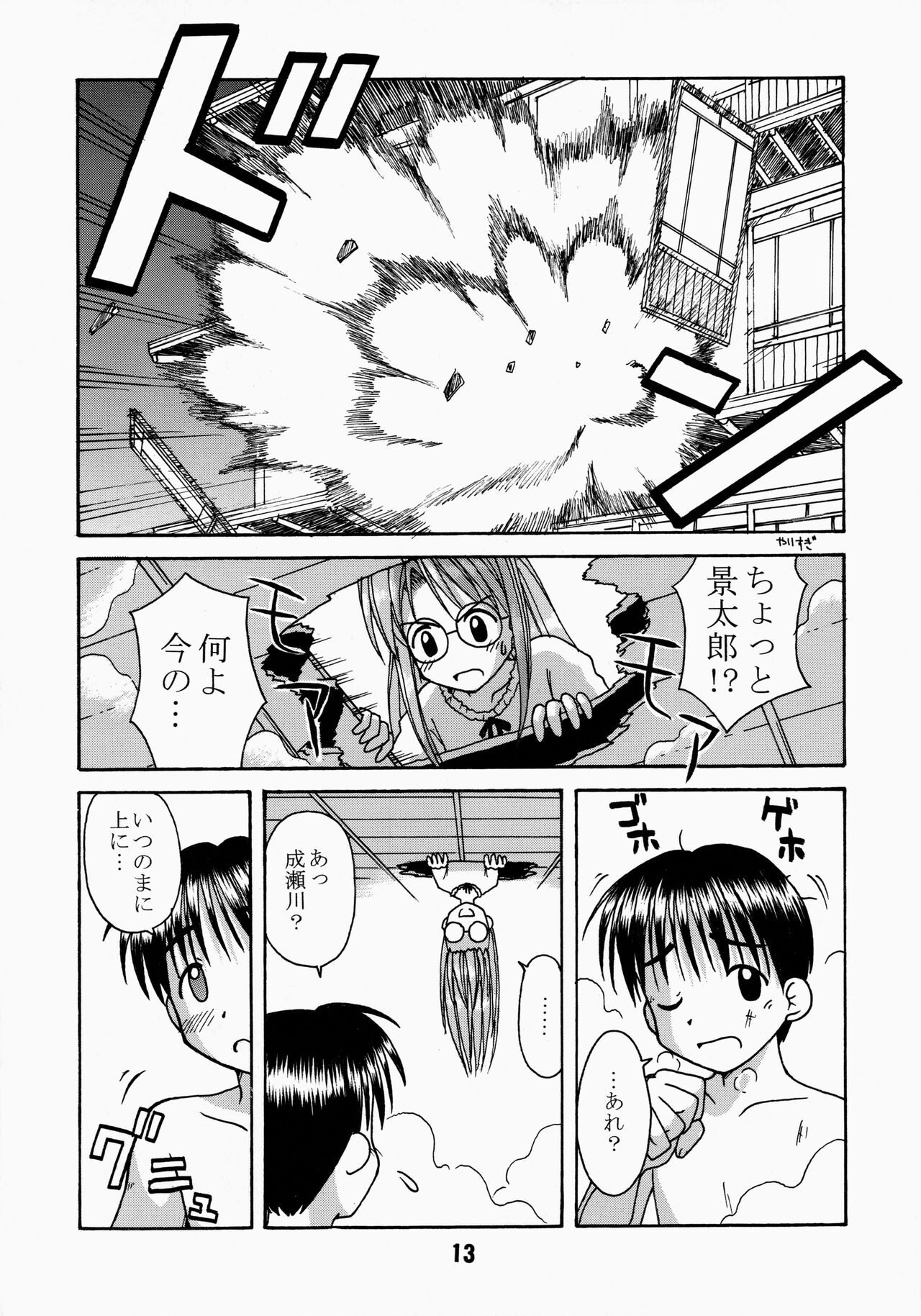 Love Shino 4 - Page 13