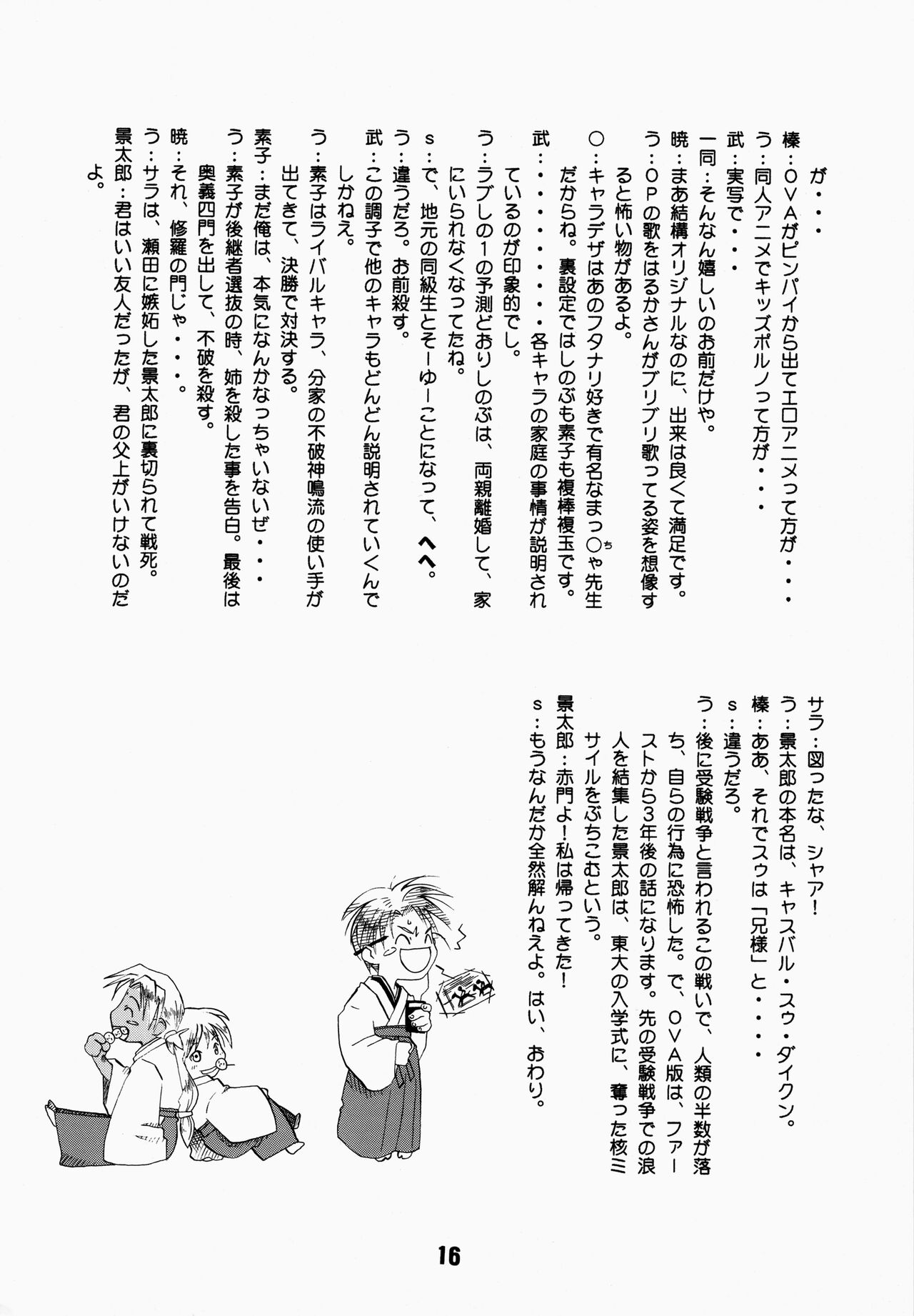 Love Shino 4 - Page 16
