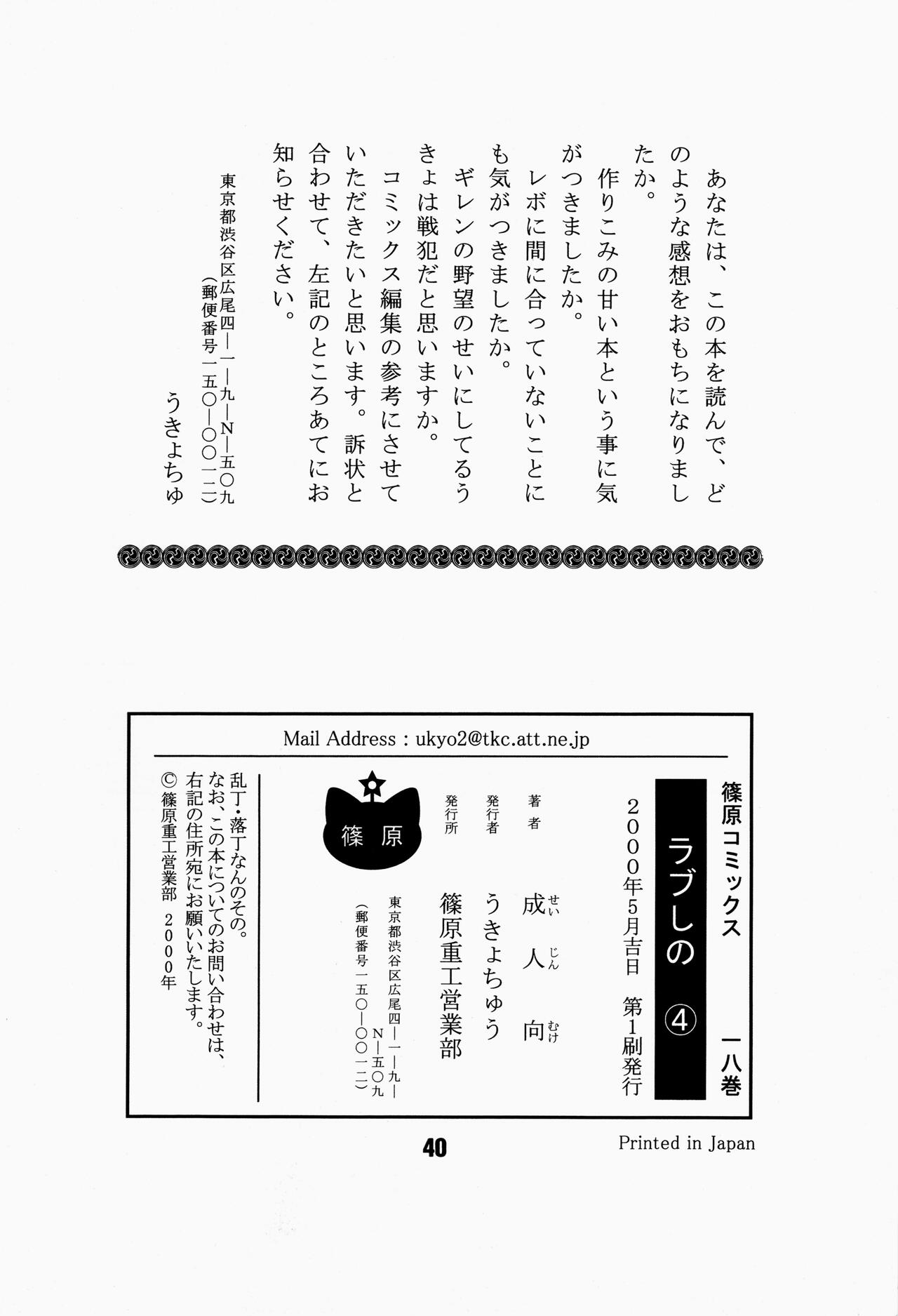 Love Shino 4 - Page 40