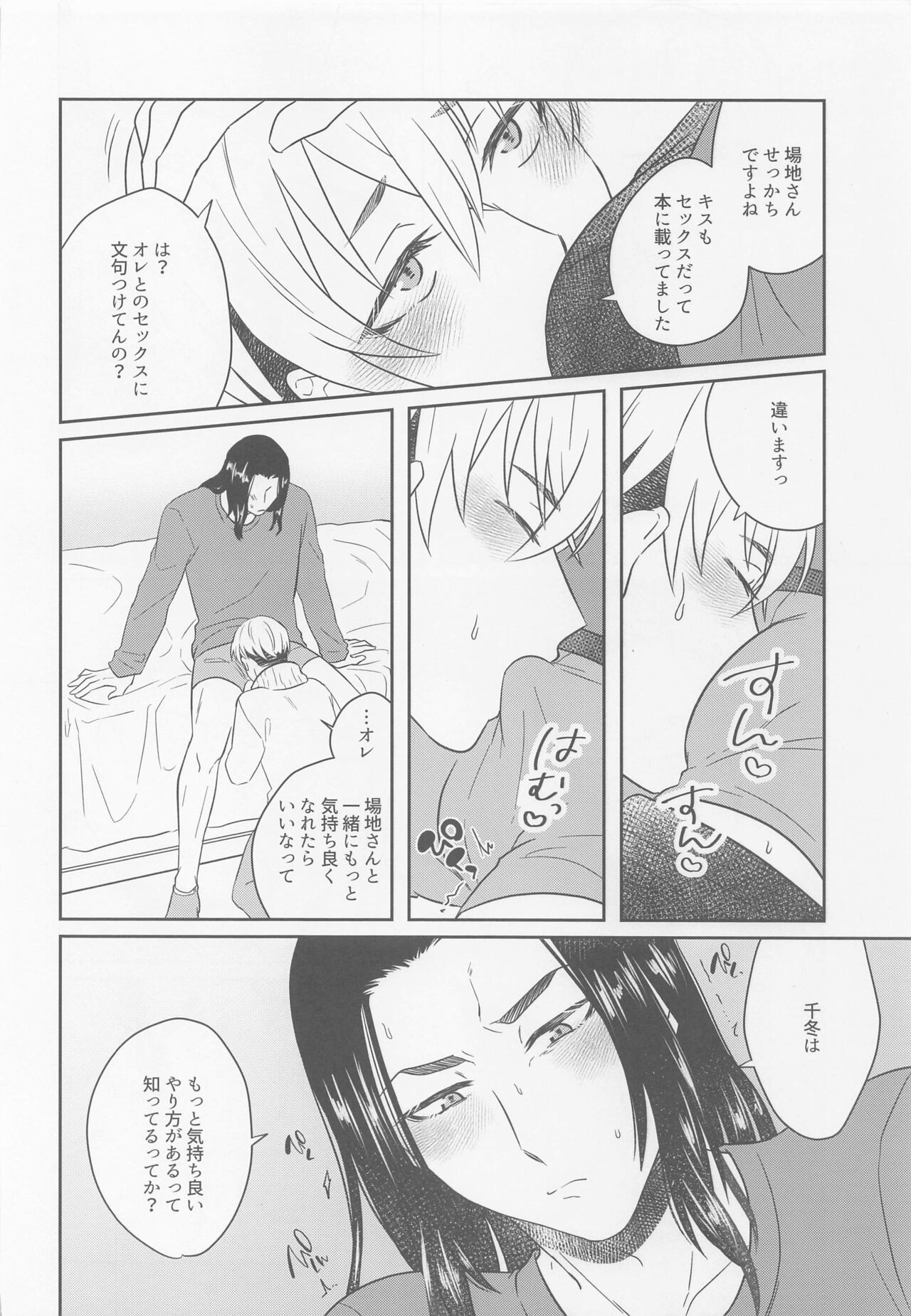 Oretachi Ha Junpuumanpan na Hazu?! - Page 11
