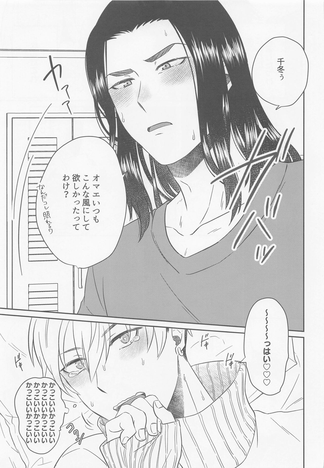 Oretachi Ha Junpuumanpan na Hazu?! - Page 16