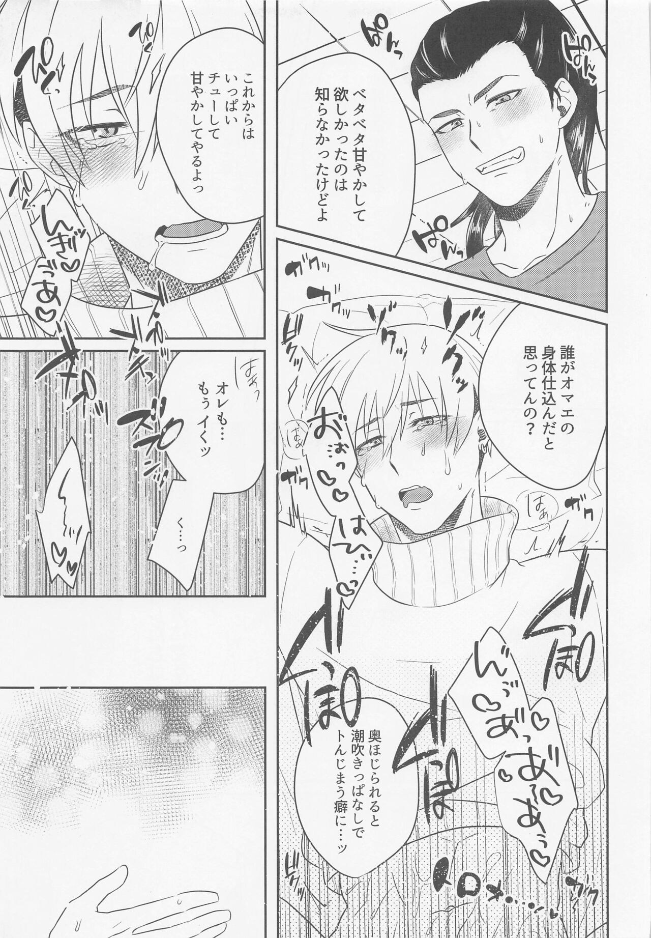 Oretachi Ha Junpuumanpan na Hazu?! - Page 24