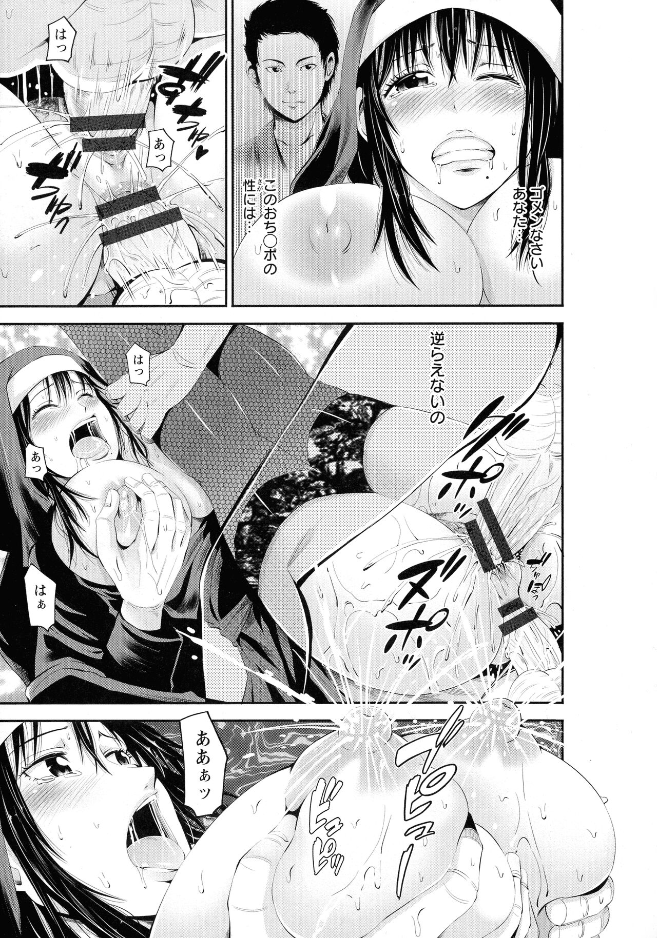 Goshujin-sama no Chichi Dorei - Page 133