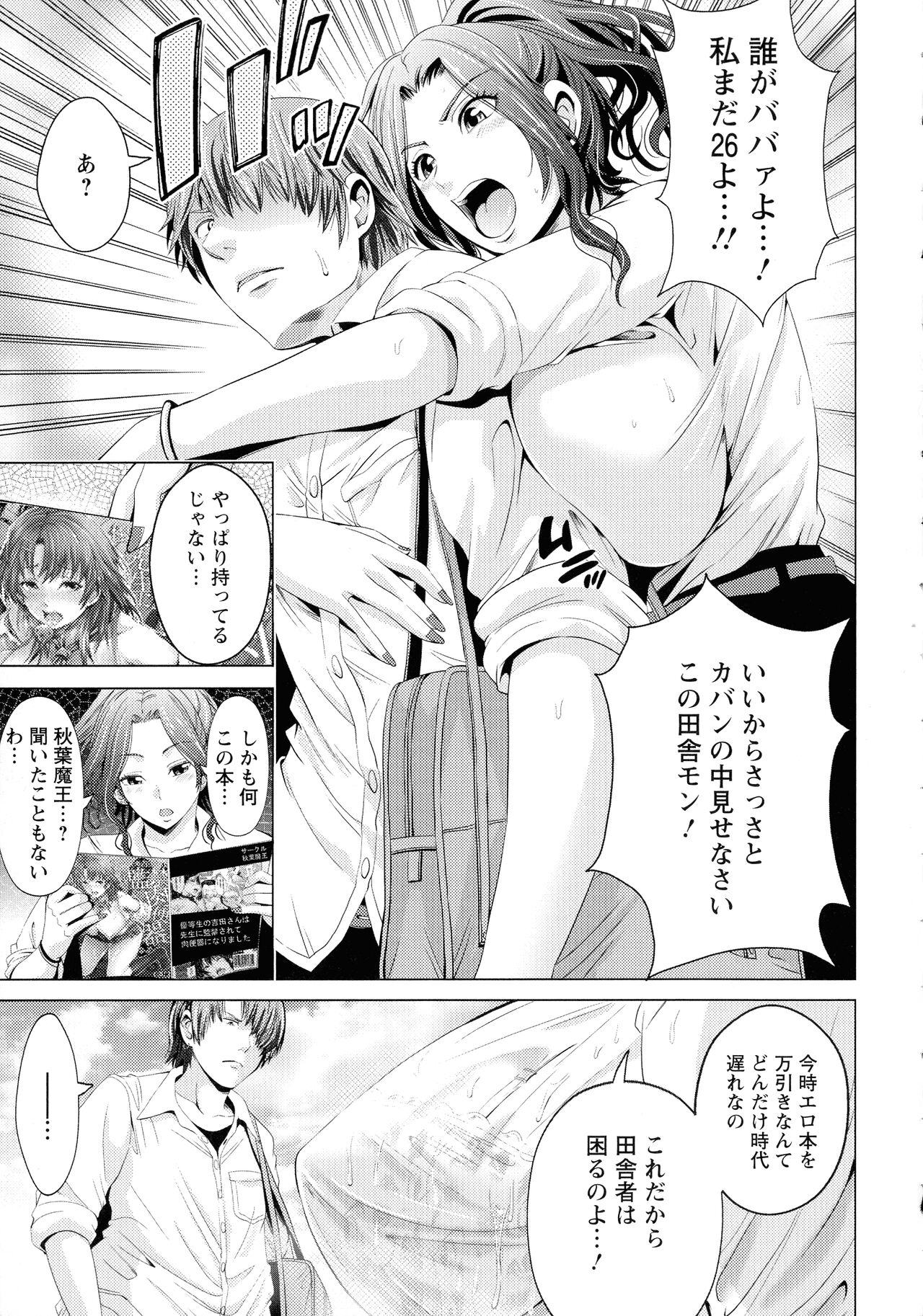 Goshujin-sama no Chichi Dorei - Page 144