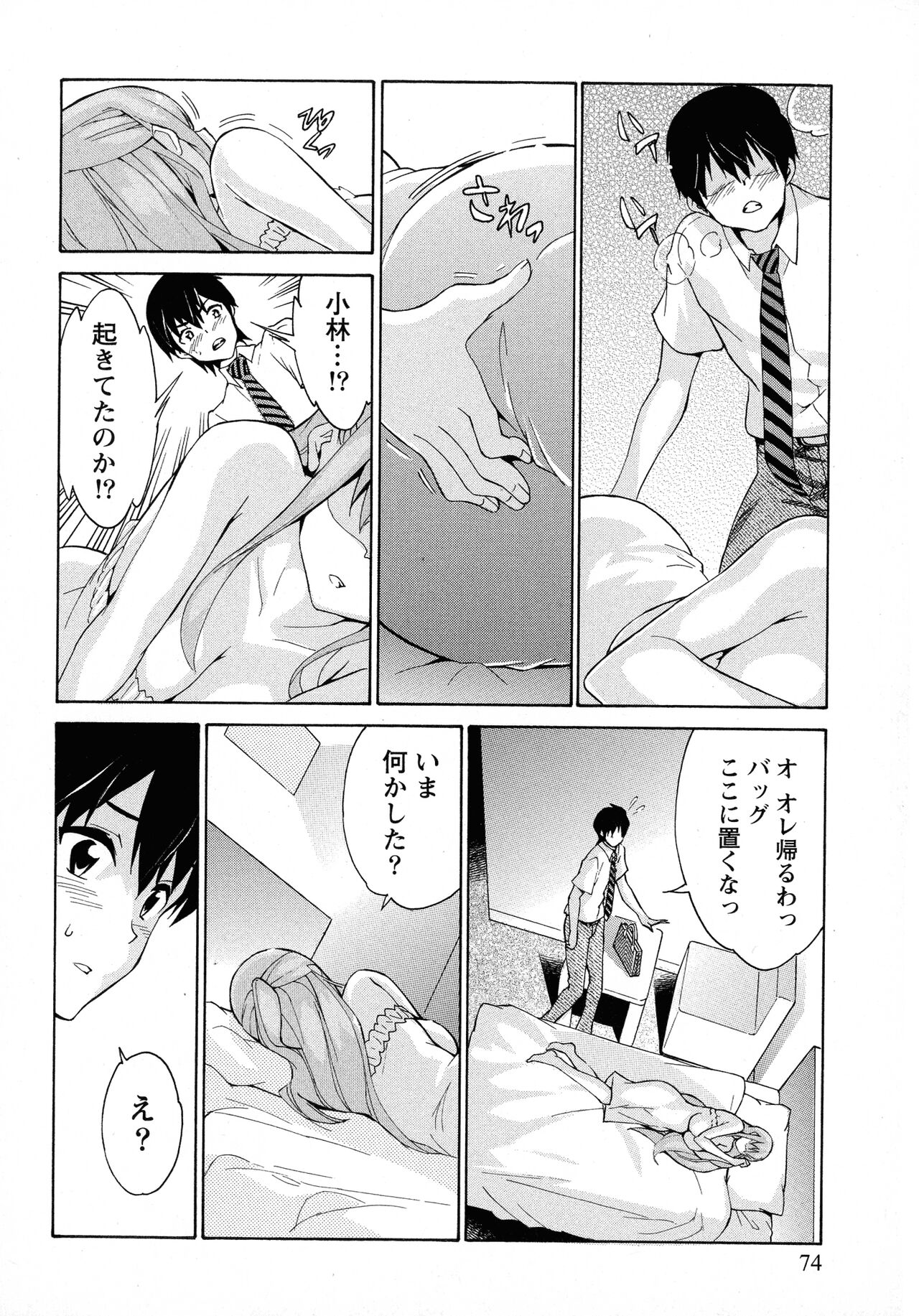 Rennyuu Paradise - Page 74