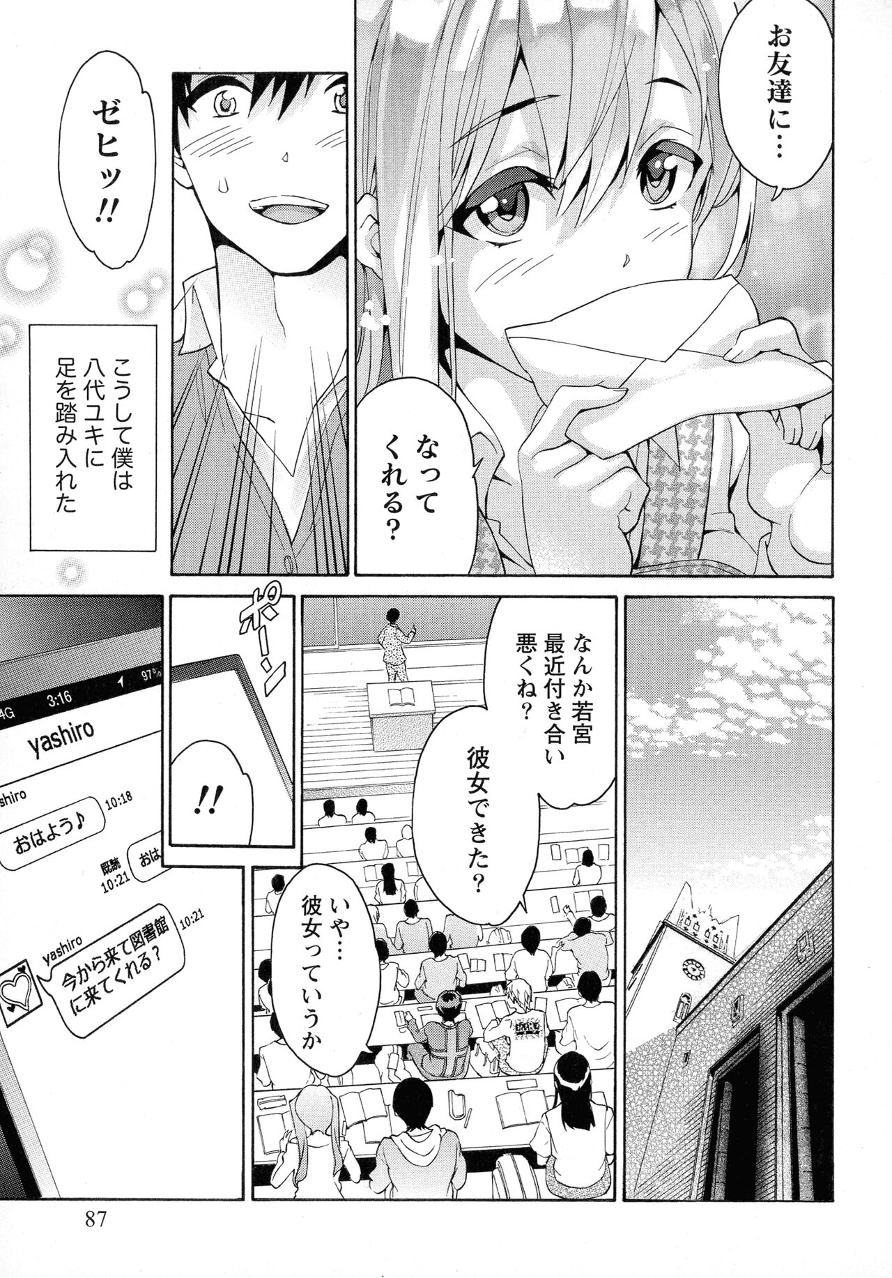 Rennyuu Paradise - Page 87