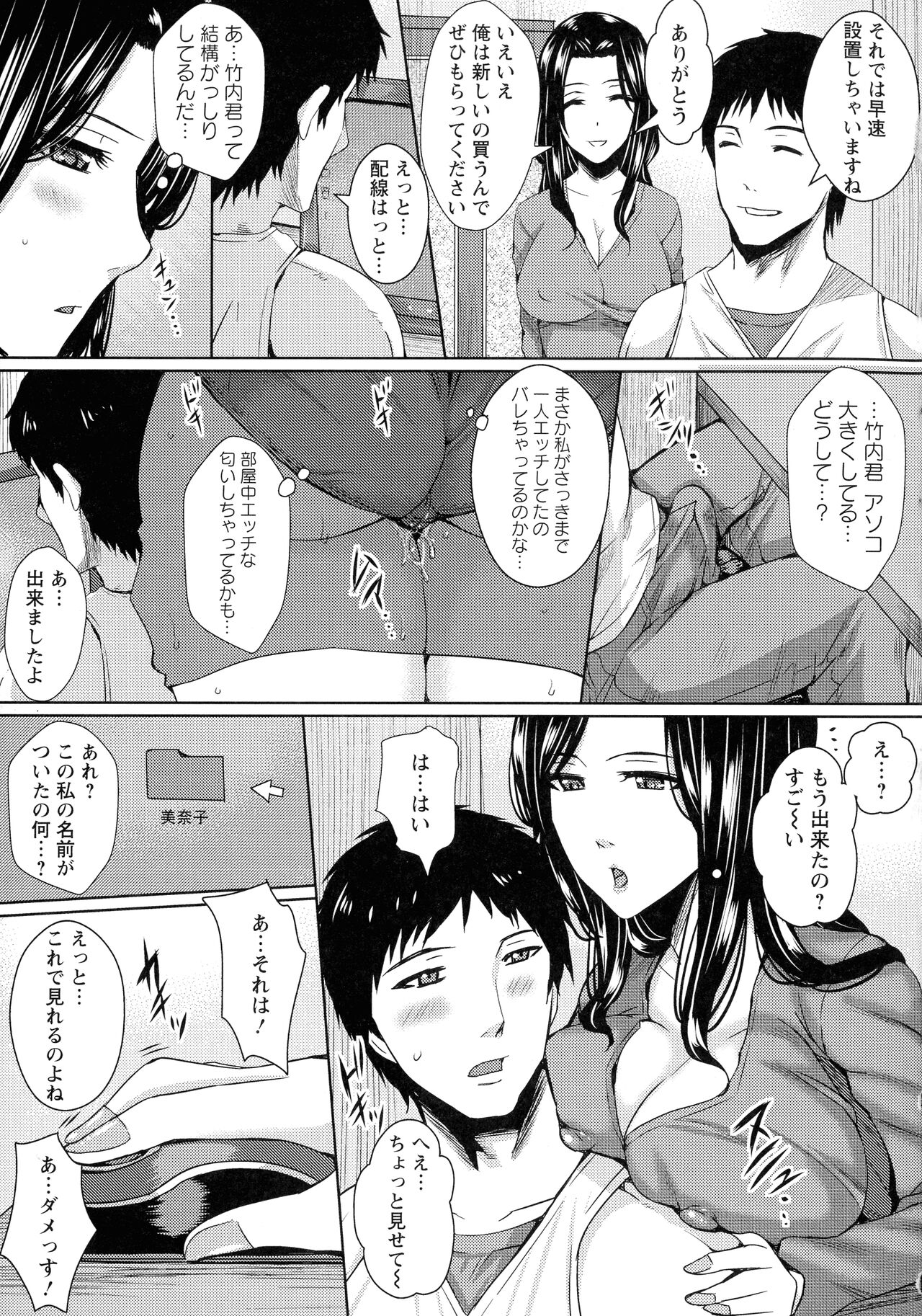 Hitozuma Shuutaisei - Page 101