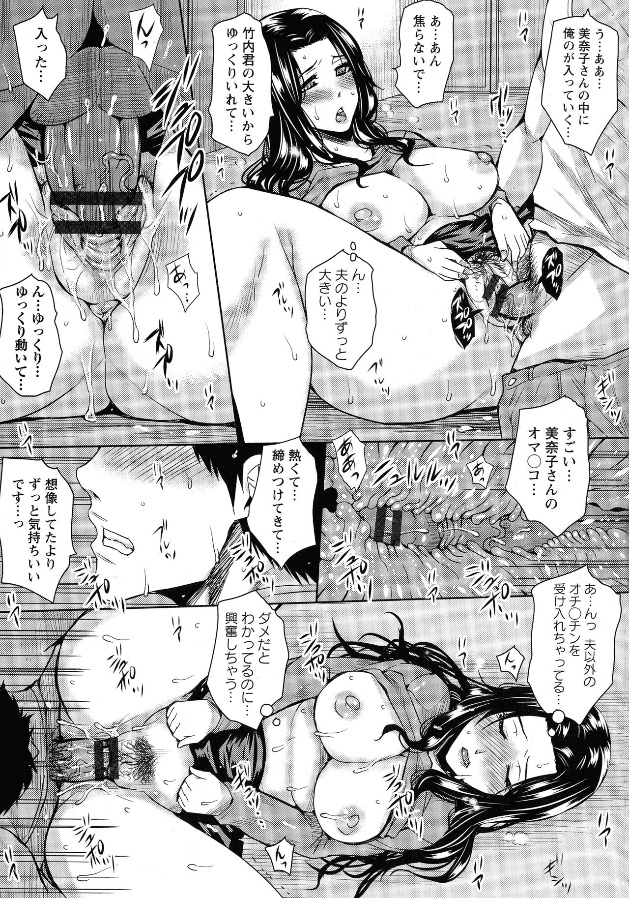 Hitozuma Shuutaisei - Page 107