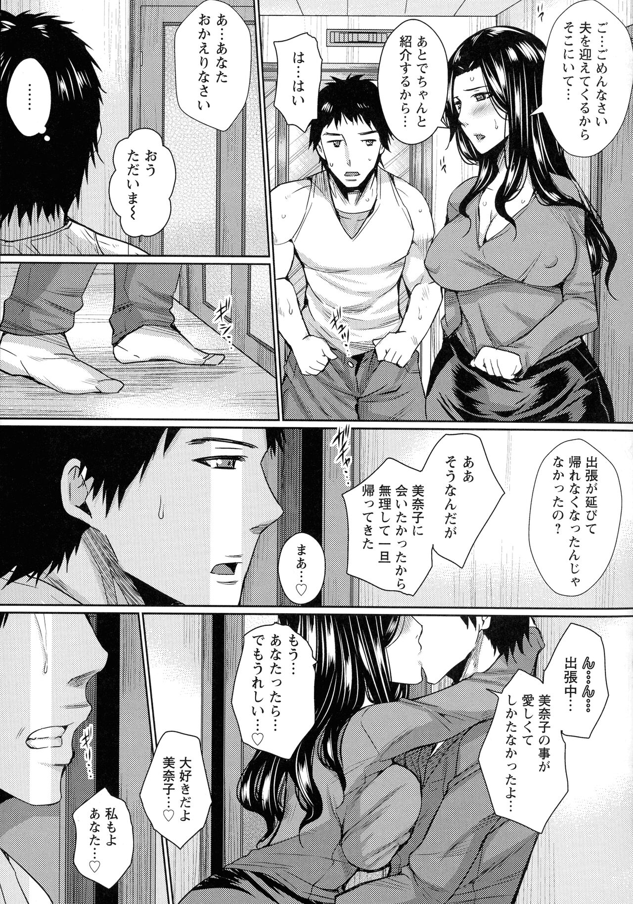 Hitozuma Shuutaisei - Page 109