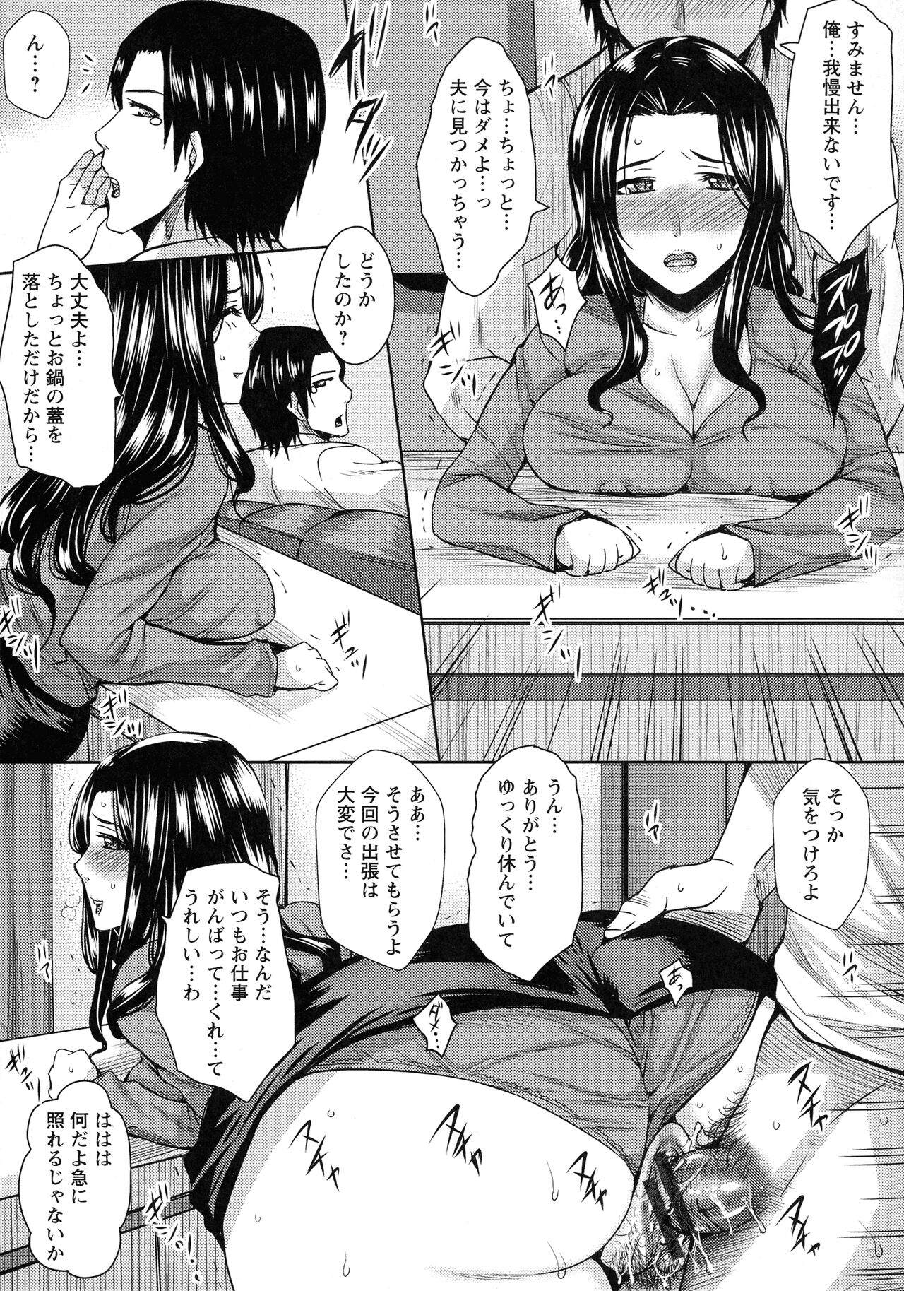 Hitozuma Shuutaisei - Page 111