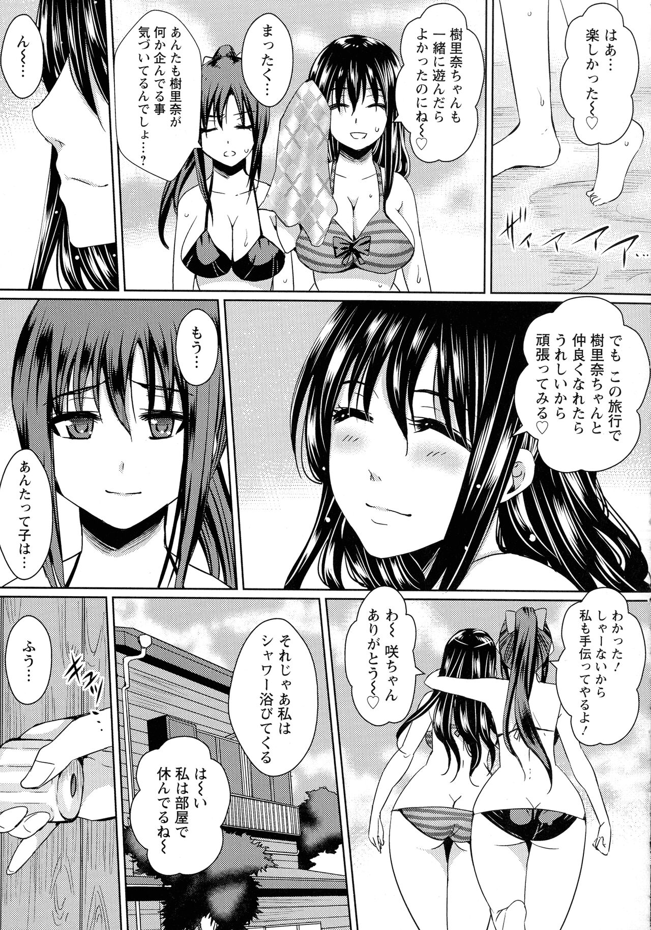 Hitozuma Shuutaisei - Page 123