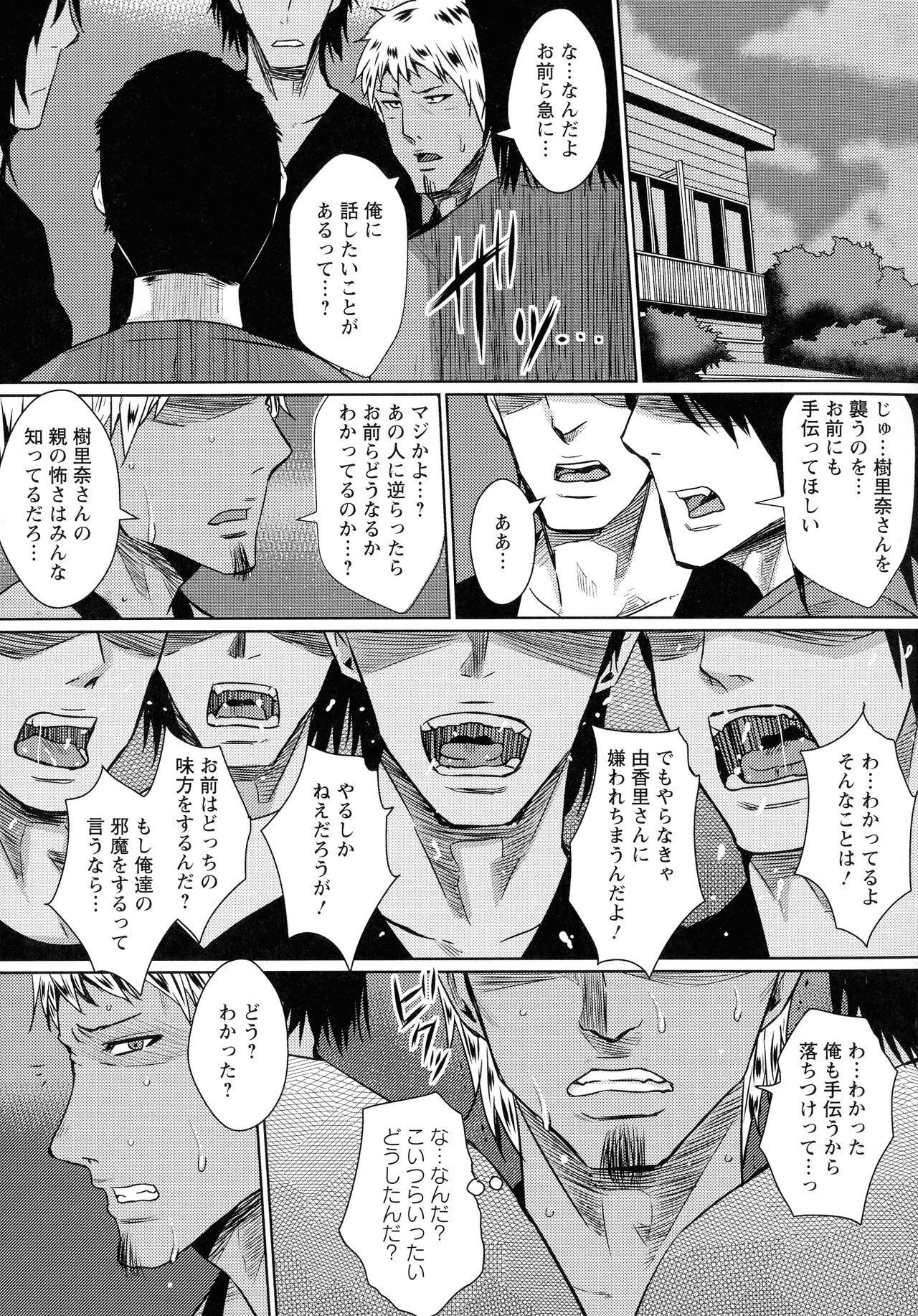Hitozuma Shuutaisei - Page 147