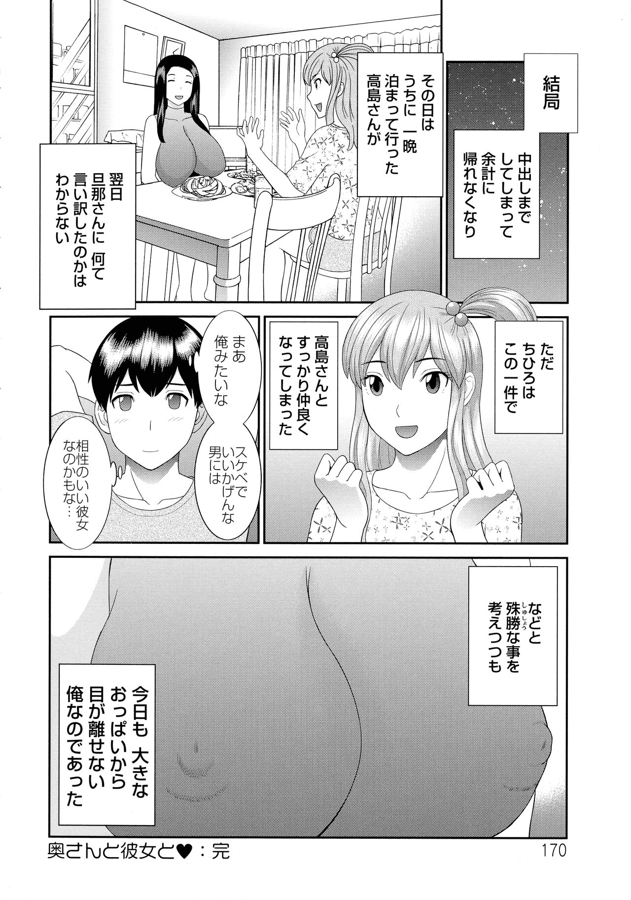 Okusan to Kanojo to - Page 171