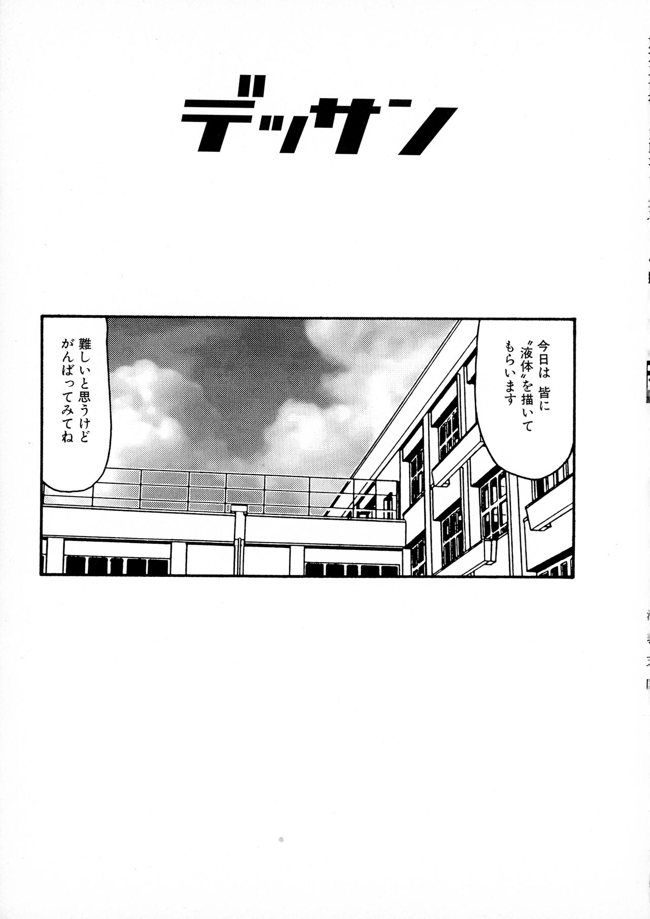 Innyuu Tengoku - Page 101