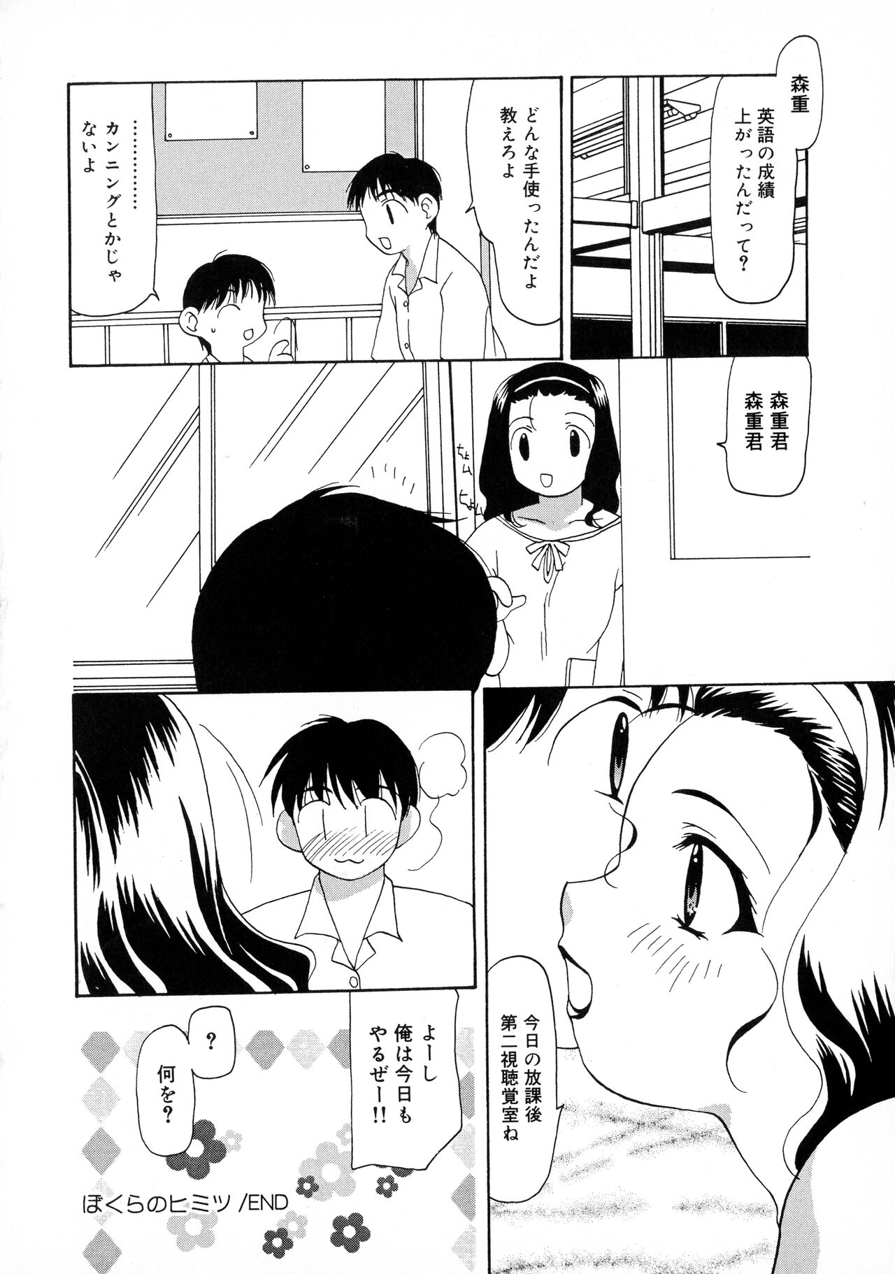 Innyuu Tengoku - Page 132
