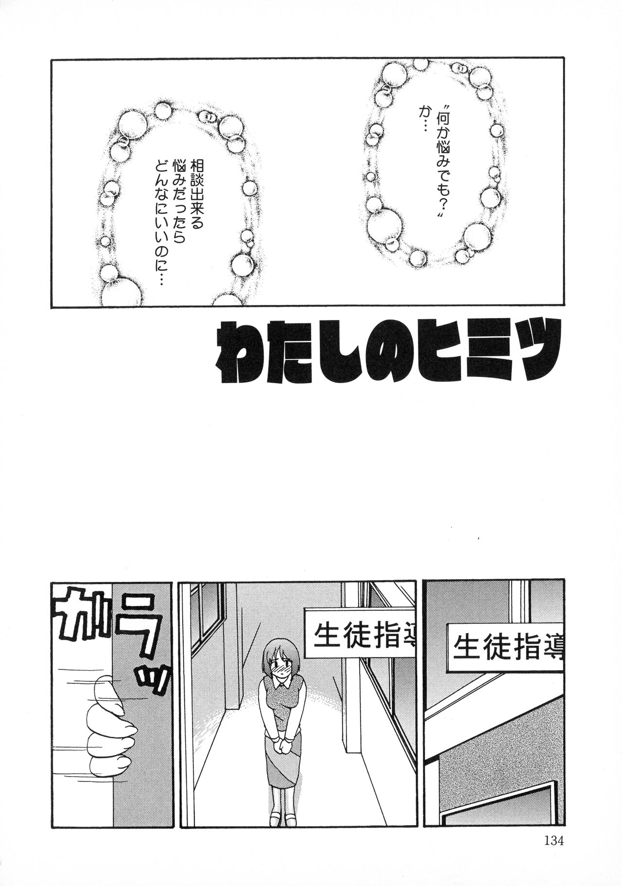 Innyuu Tengoku - Page 134