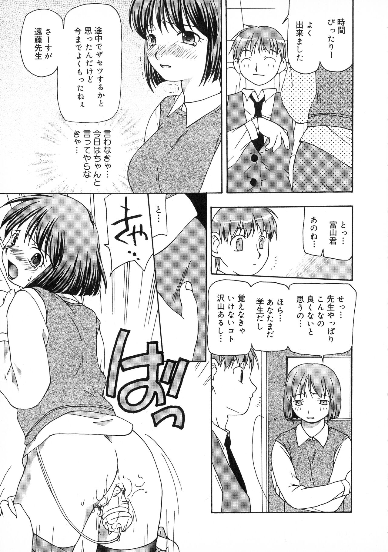 Innyuu Tengoku - Page 135