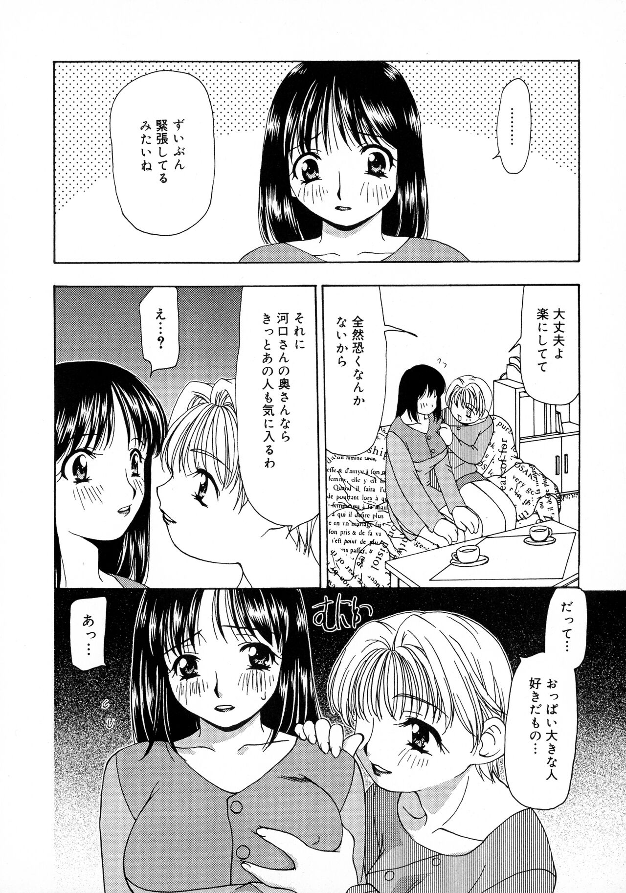 Innyuu Tengoku - Page 54