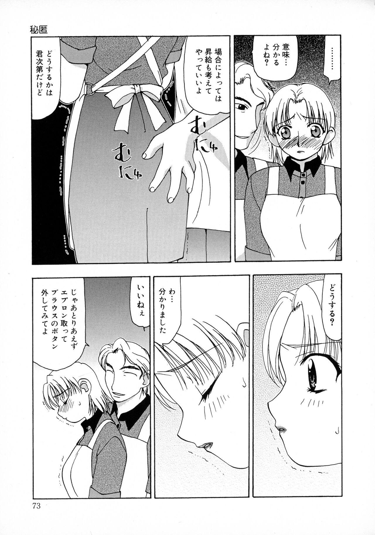 Innyuu Tengoku - Page 73