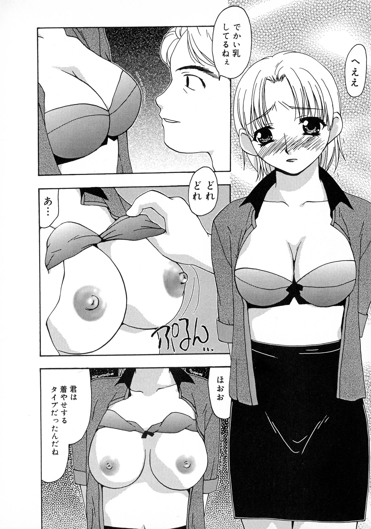 Innyuu Tengoku - Page 74