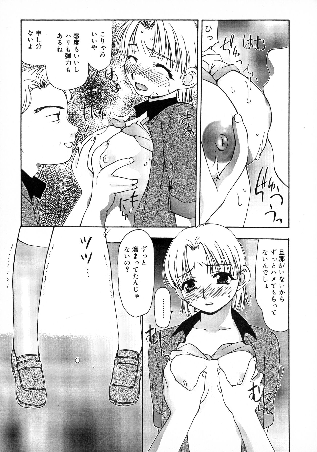 Innyuu Tengoku - Page 75