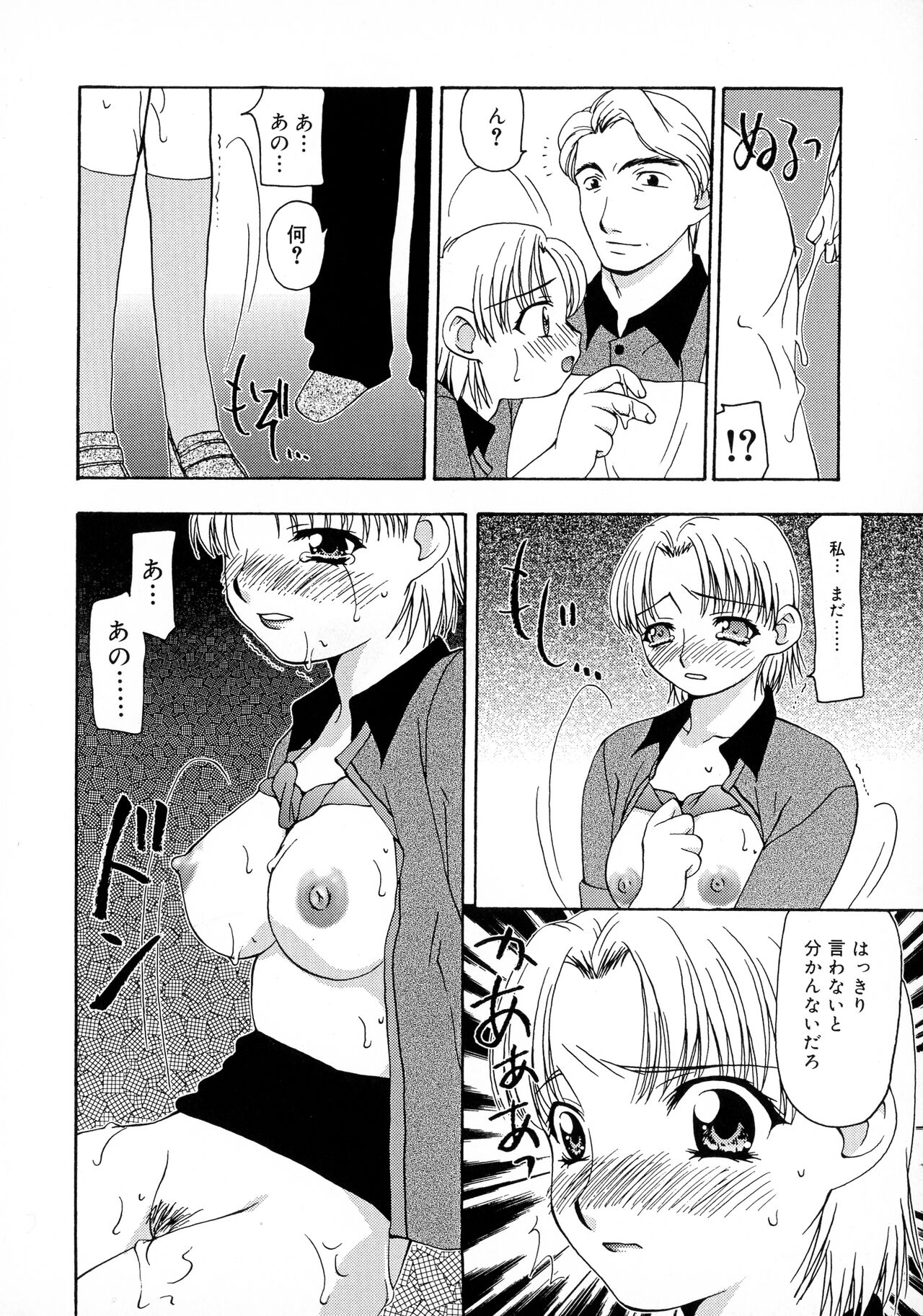 Innyuu Tengoku - Page 80