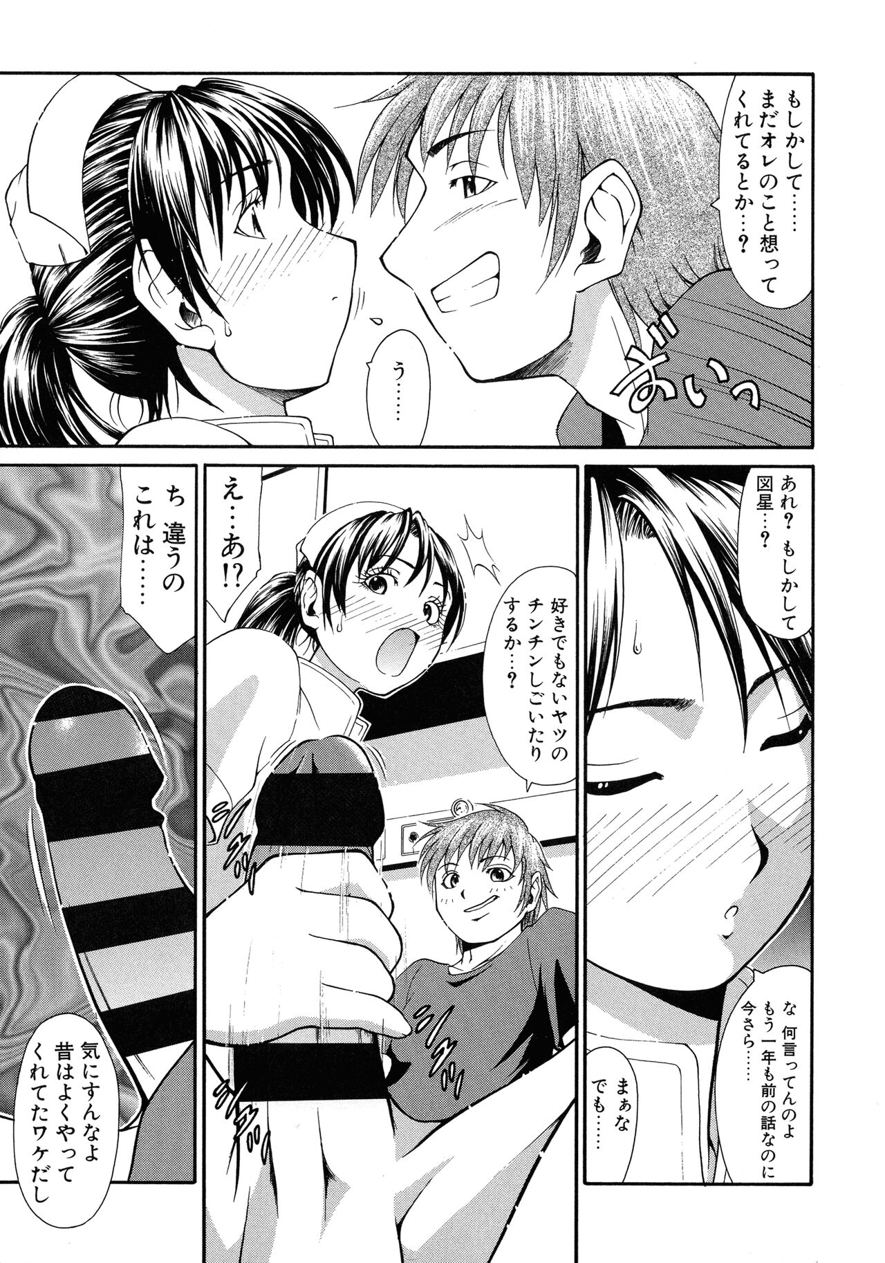 Onna no Honne - Page 188