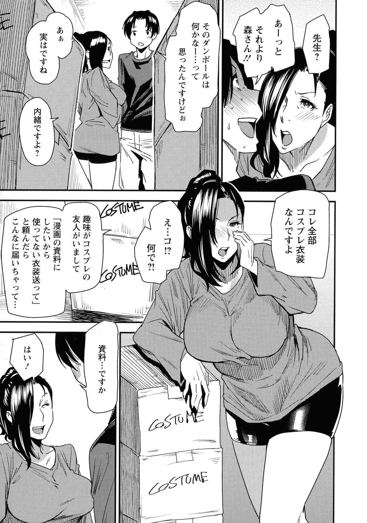 JukuCos - Jukujo Datte Cosplay ga yaritai - - Page 31