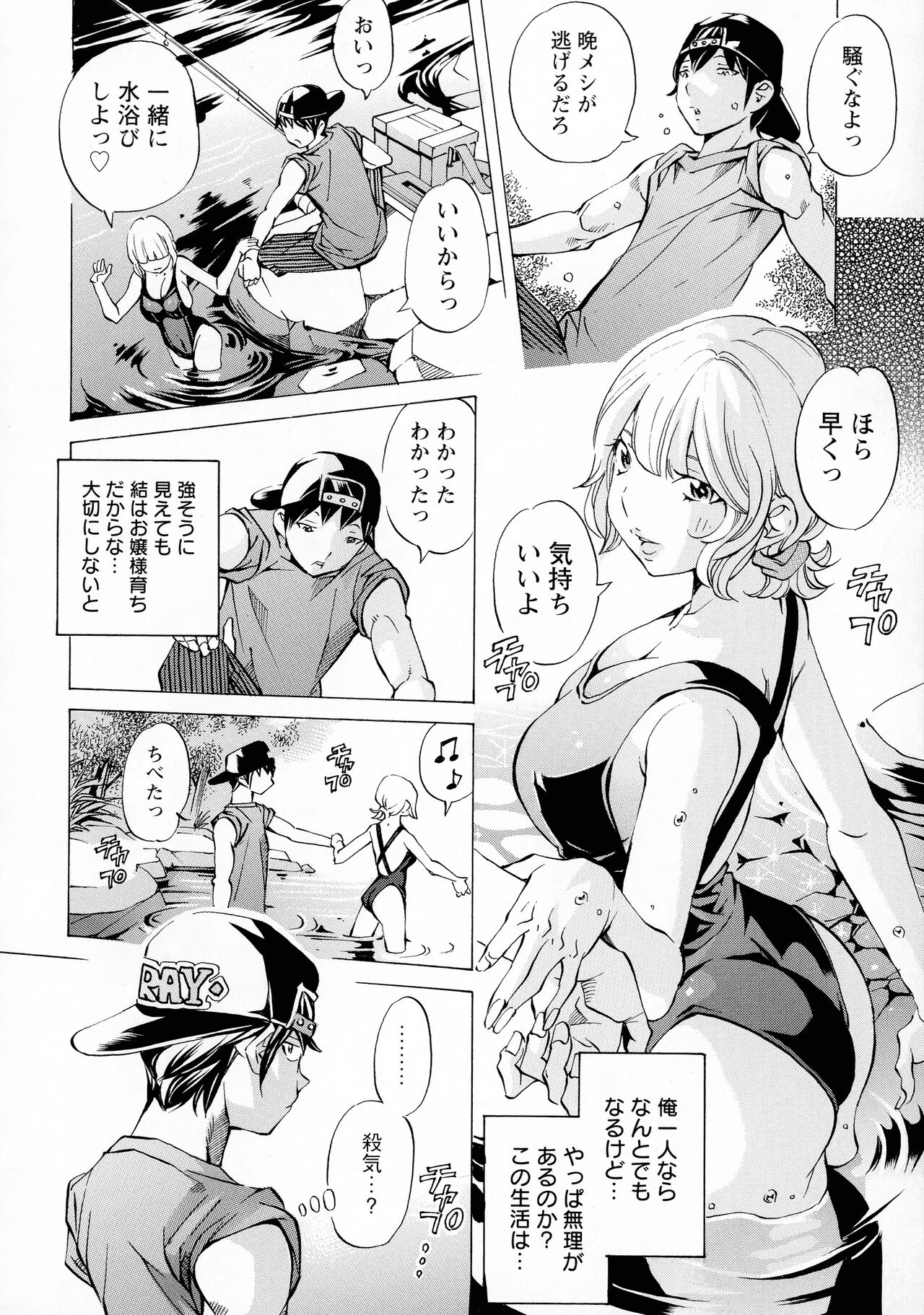 Camping Porno - Page 110