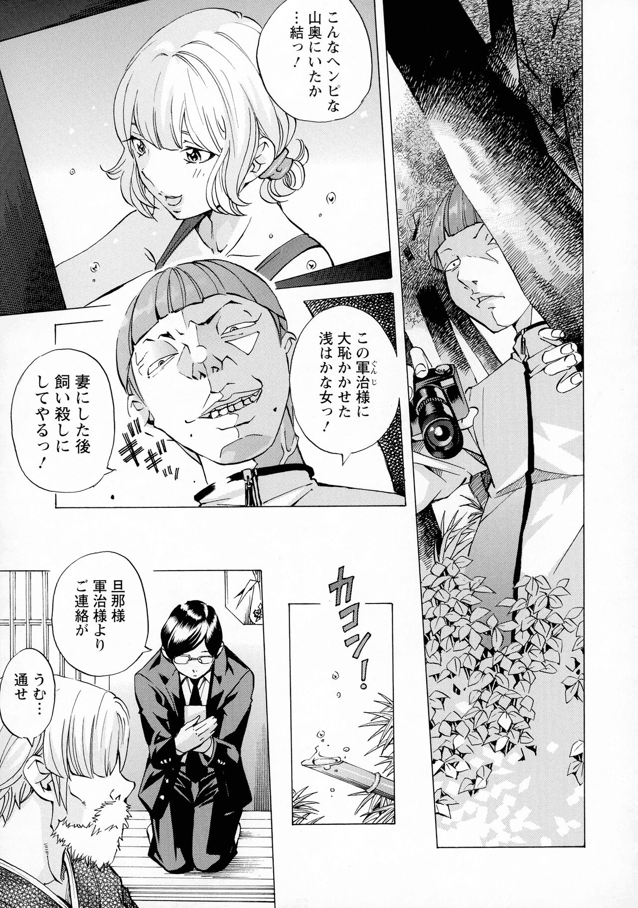 Camping Porno - Page 111