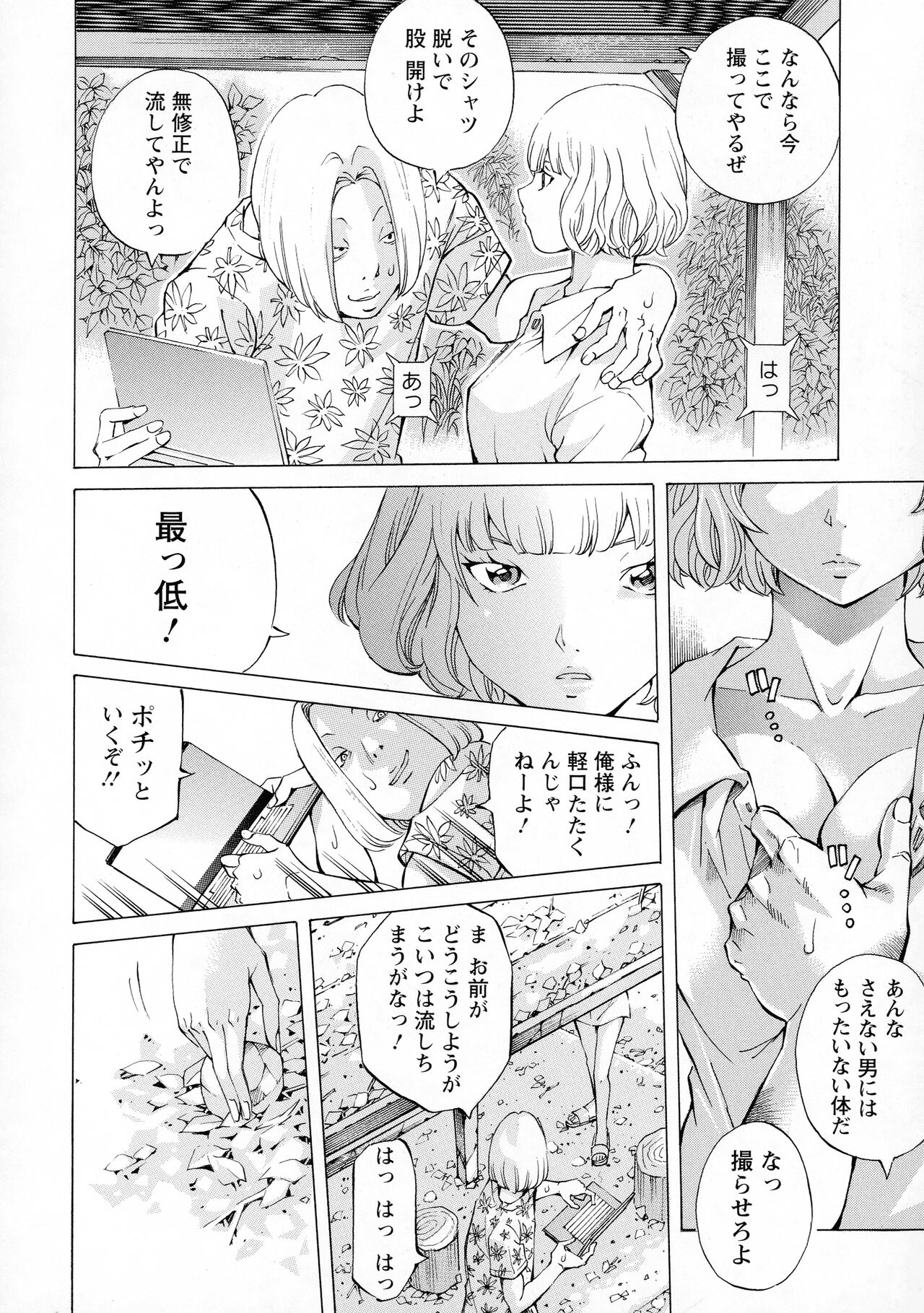 Camping Porno - Page 30
