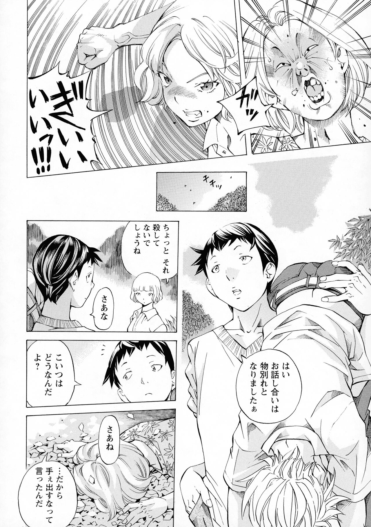 Camping Porno - Page 32