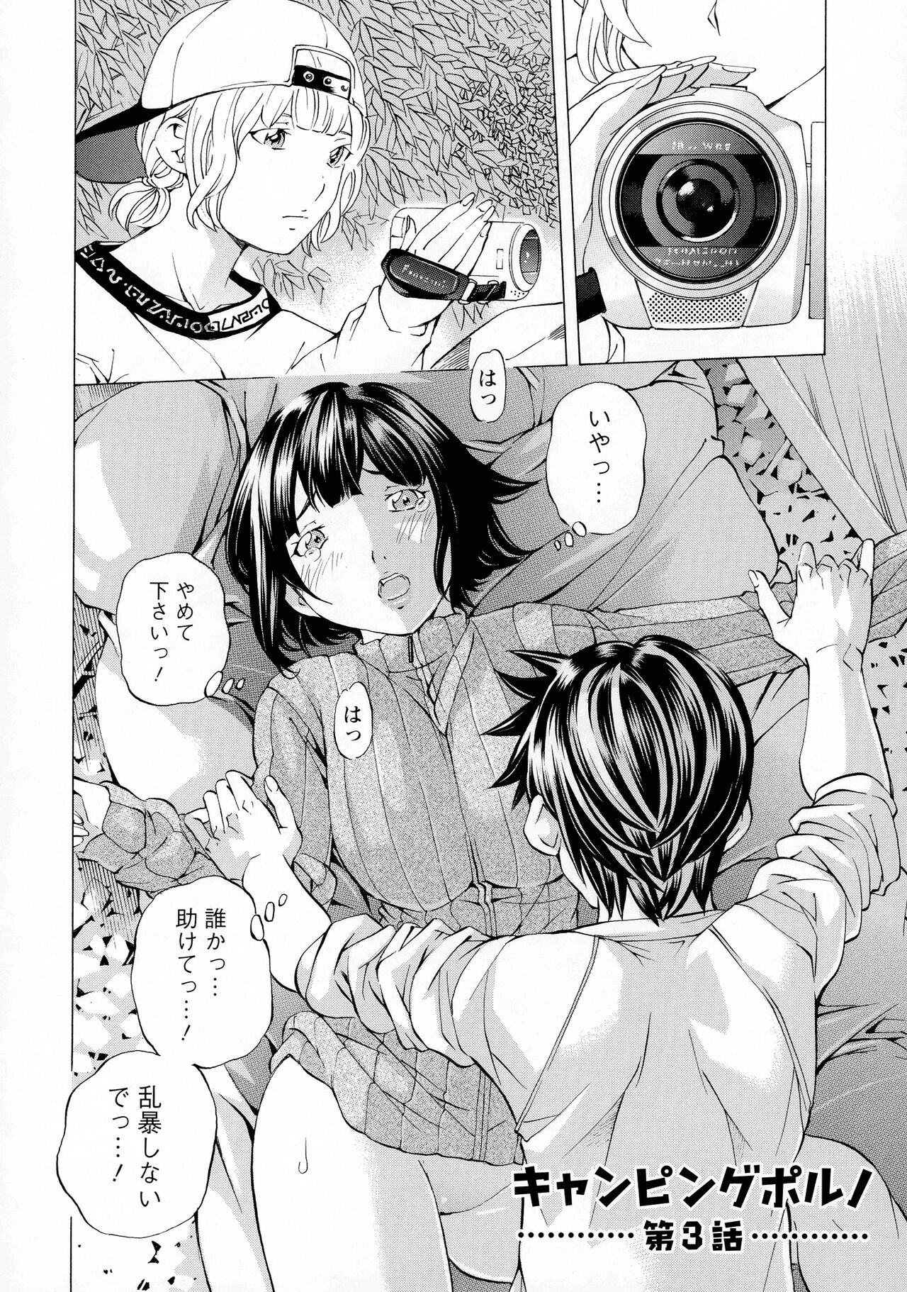 Camping Porno - Page 46