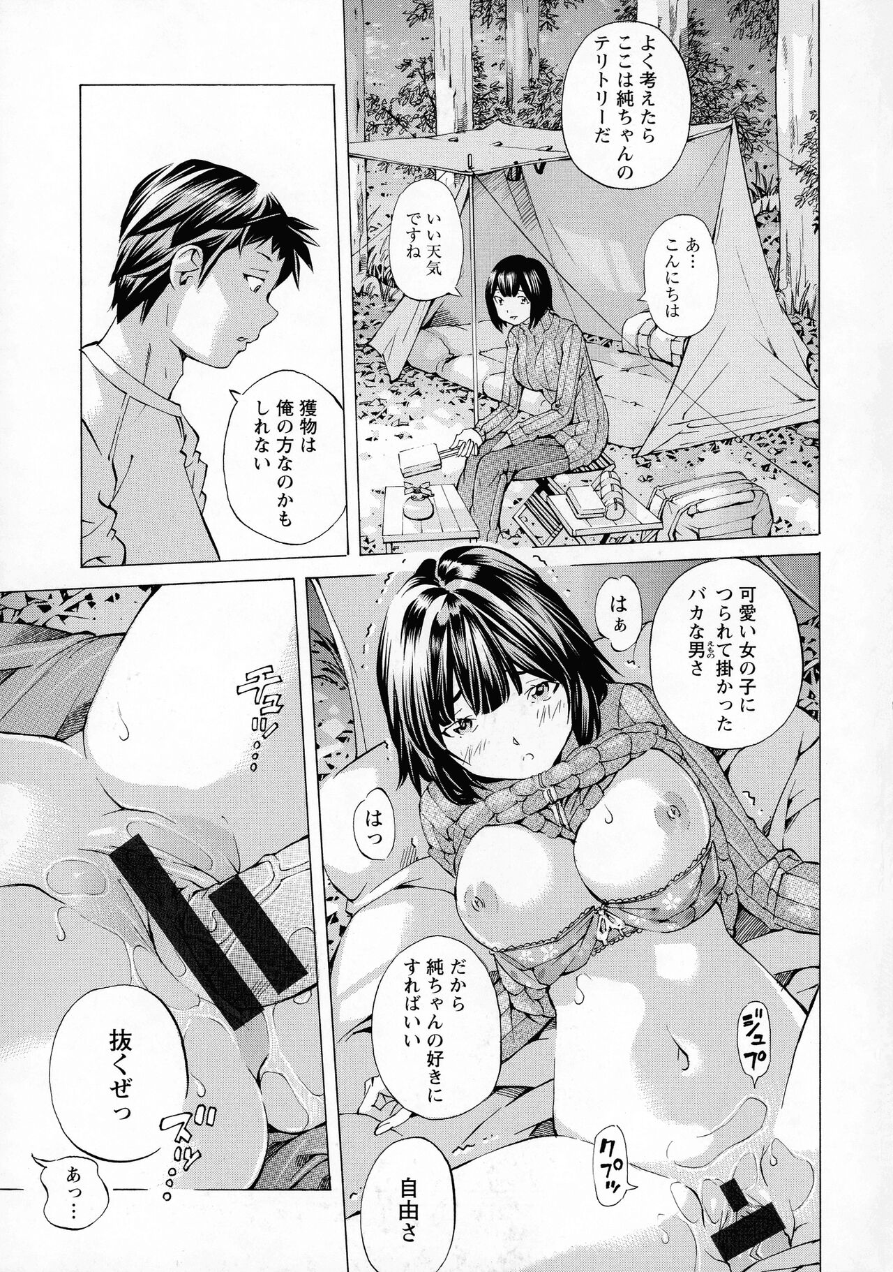 Camping Porno - Page 53