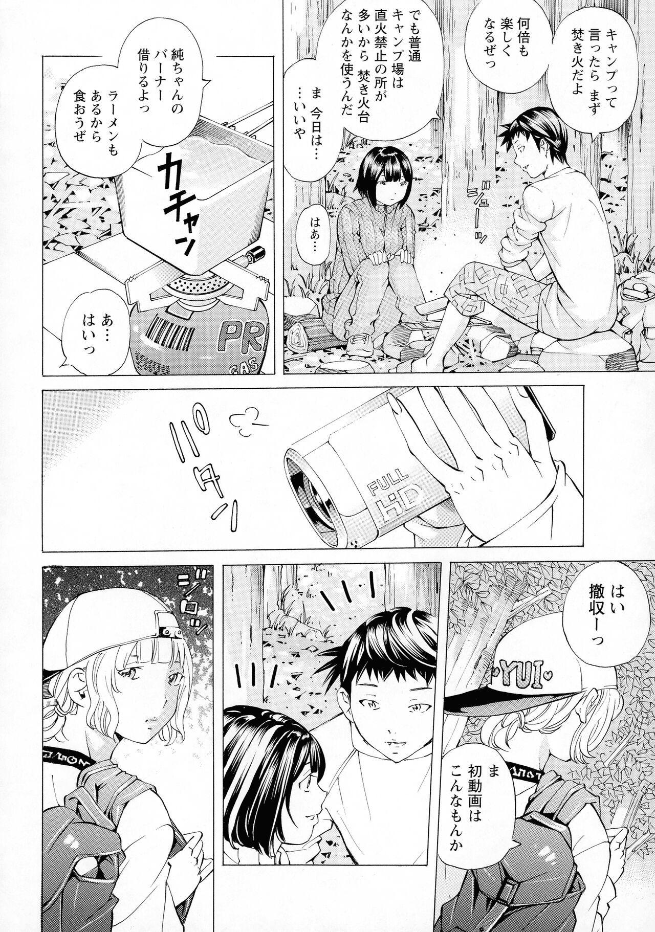 Camping Porno - Page 58