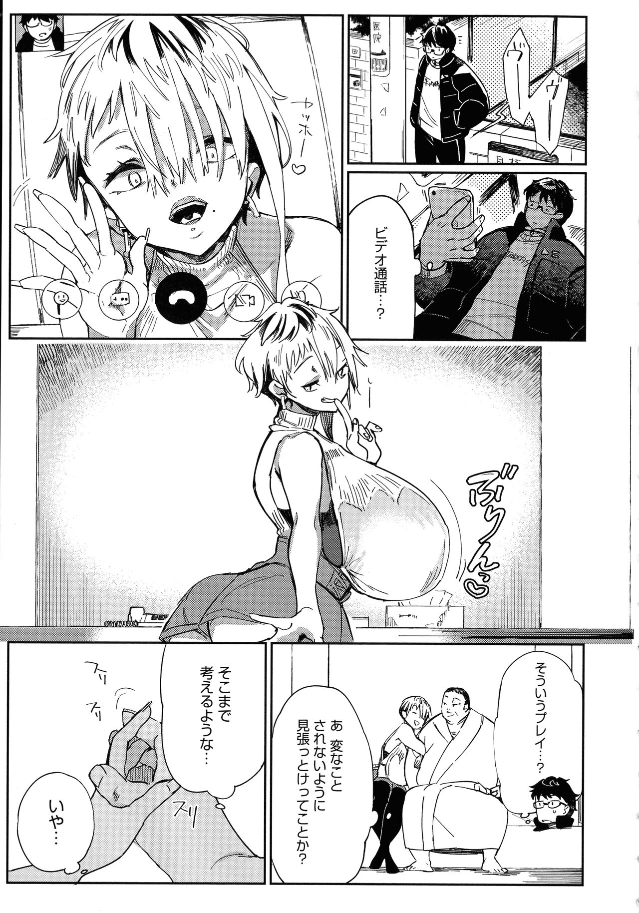 Paipai Mashimashi Gal Bitch - Page 59