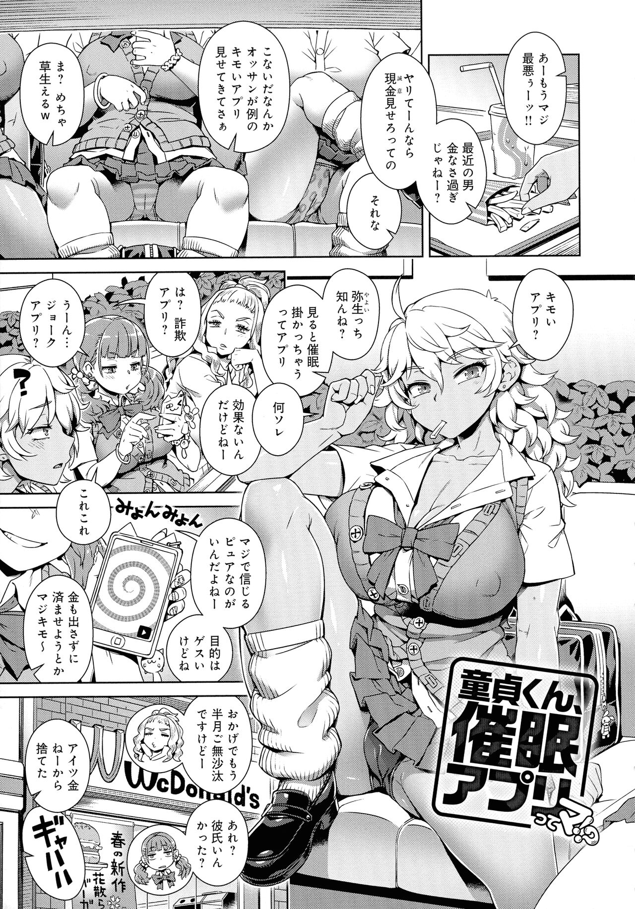Mao-sama wa nige rarenai - Page 189