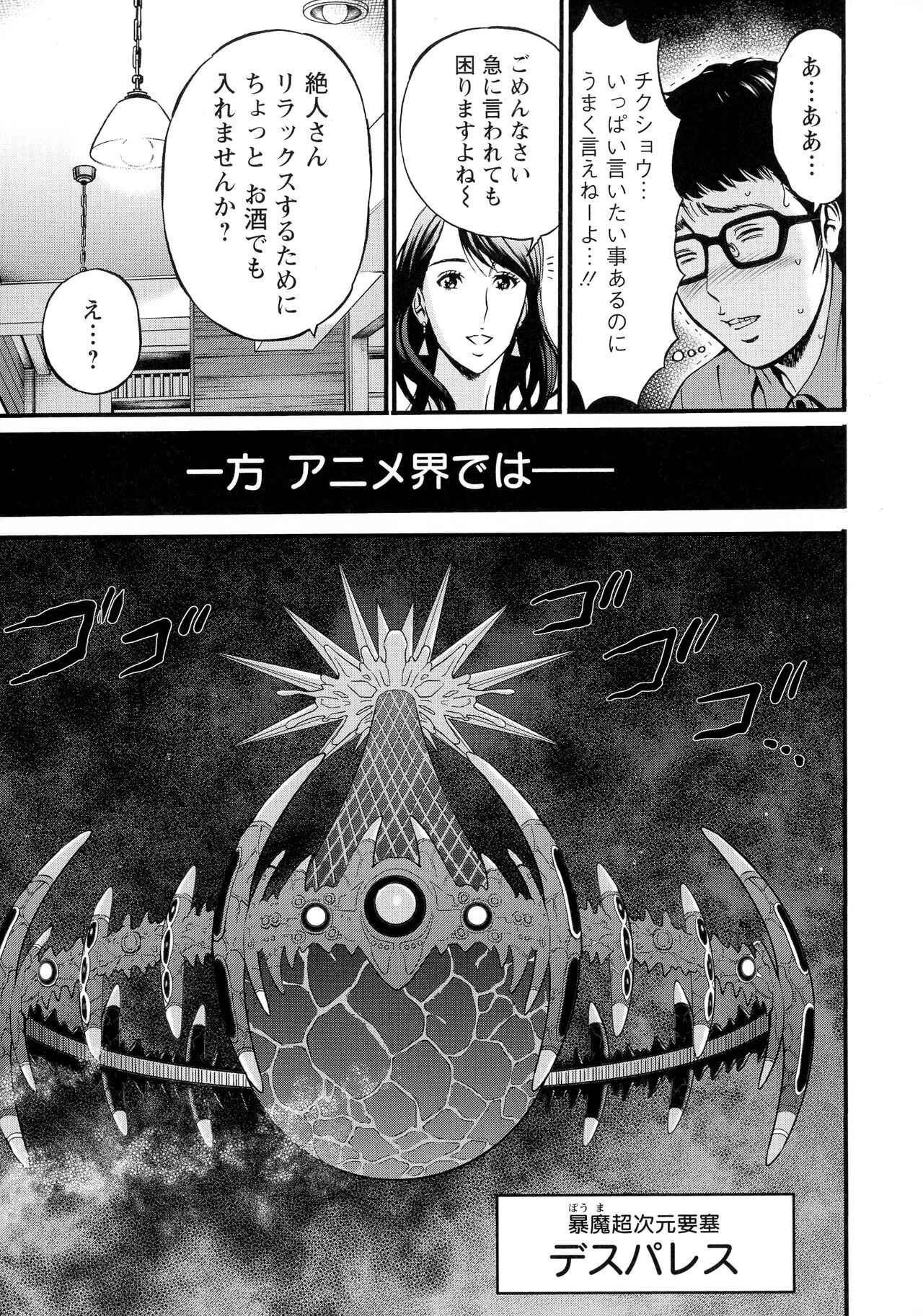 Anime Diver Z - Page 112
