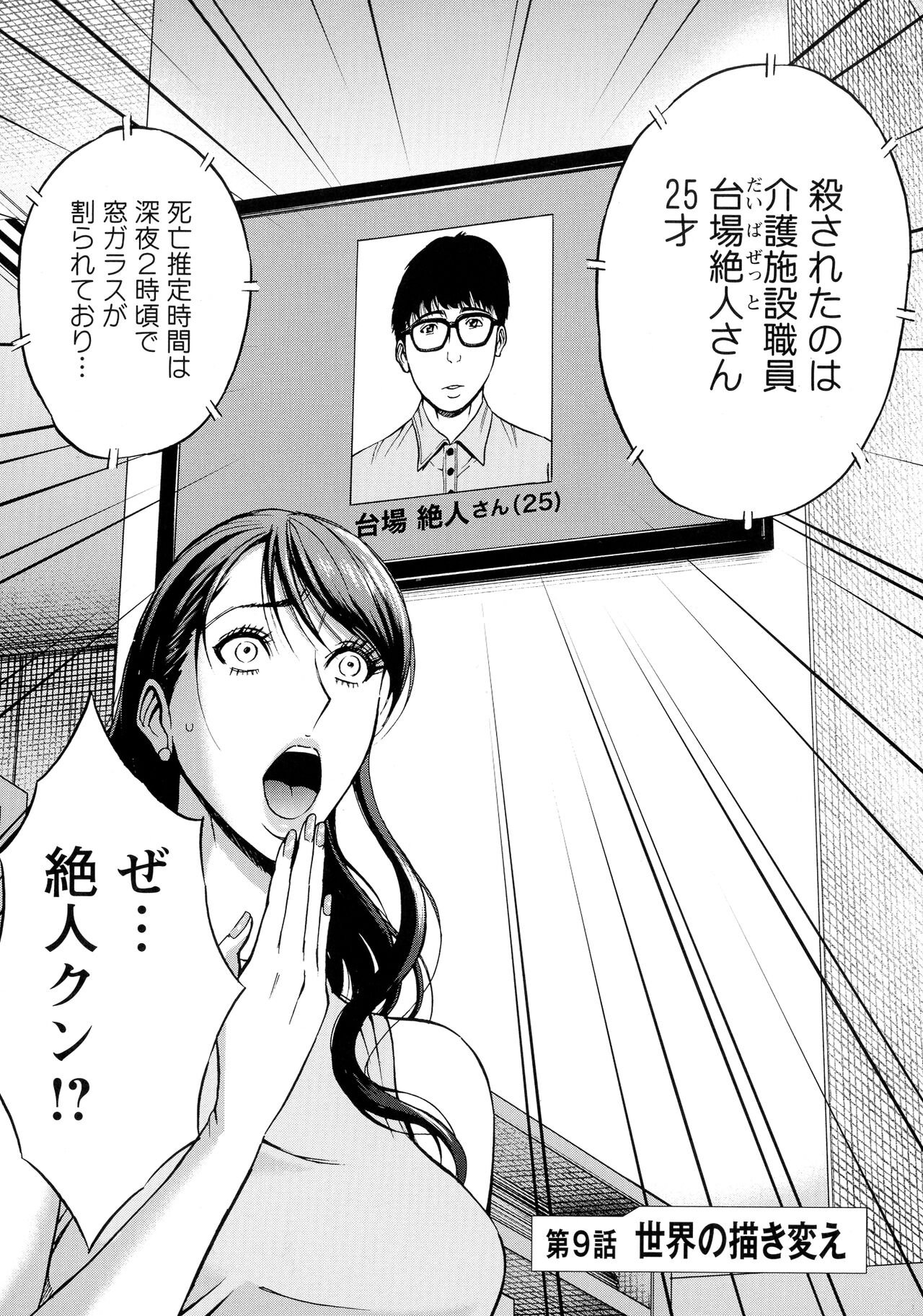 Anime Diver Z - Page 173