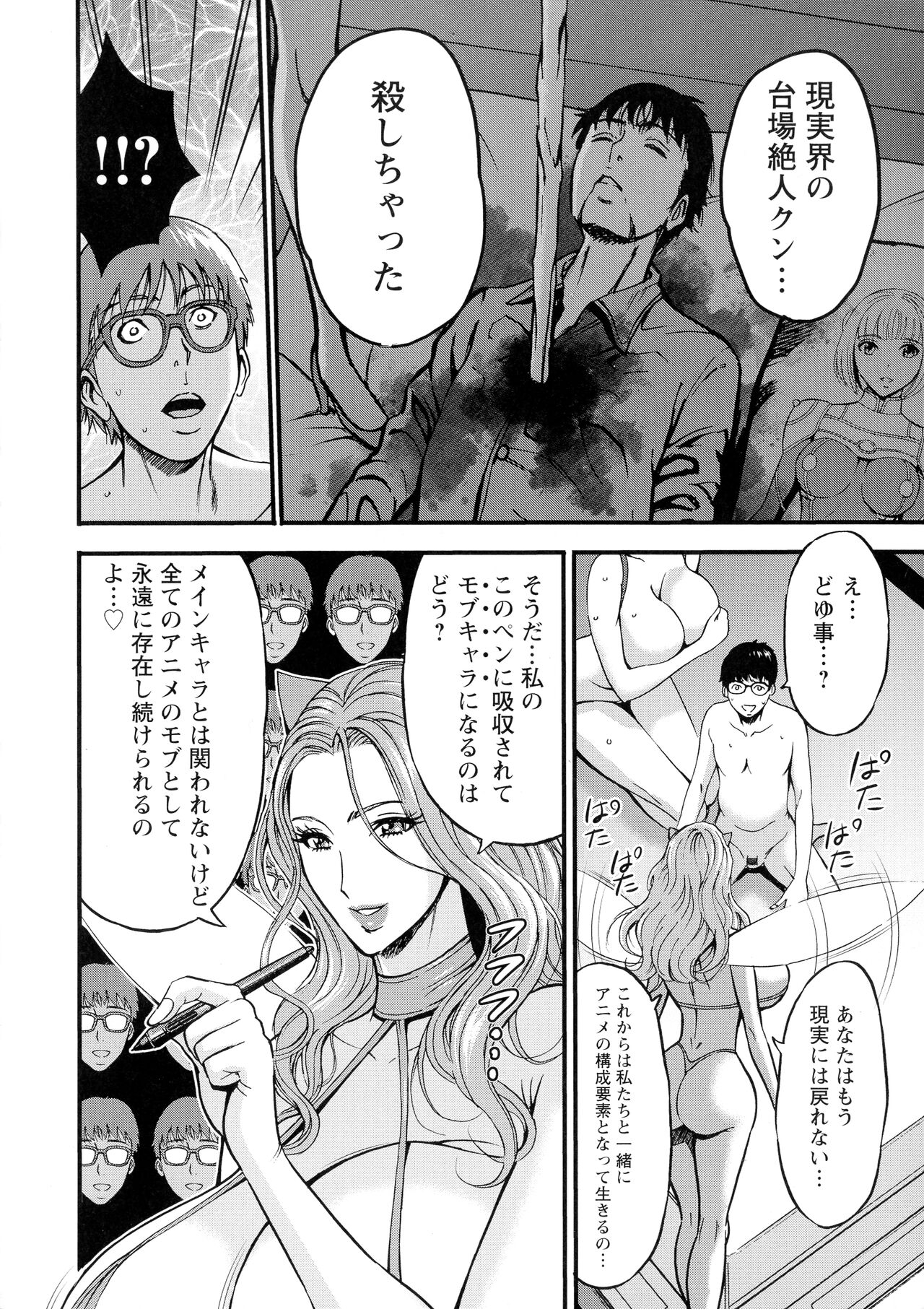 Anime Diver Z - Page 187