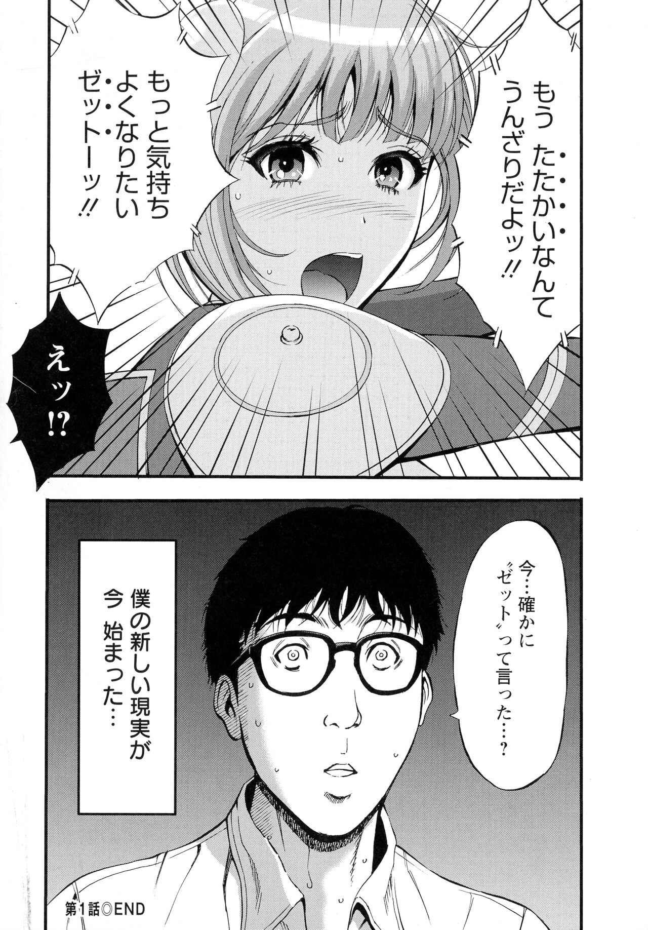 Anime Diver Z - Page 23